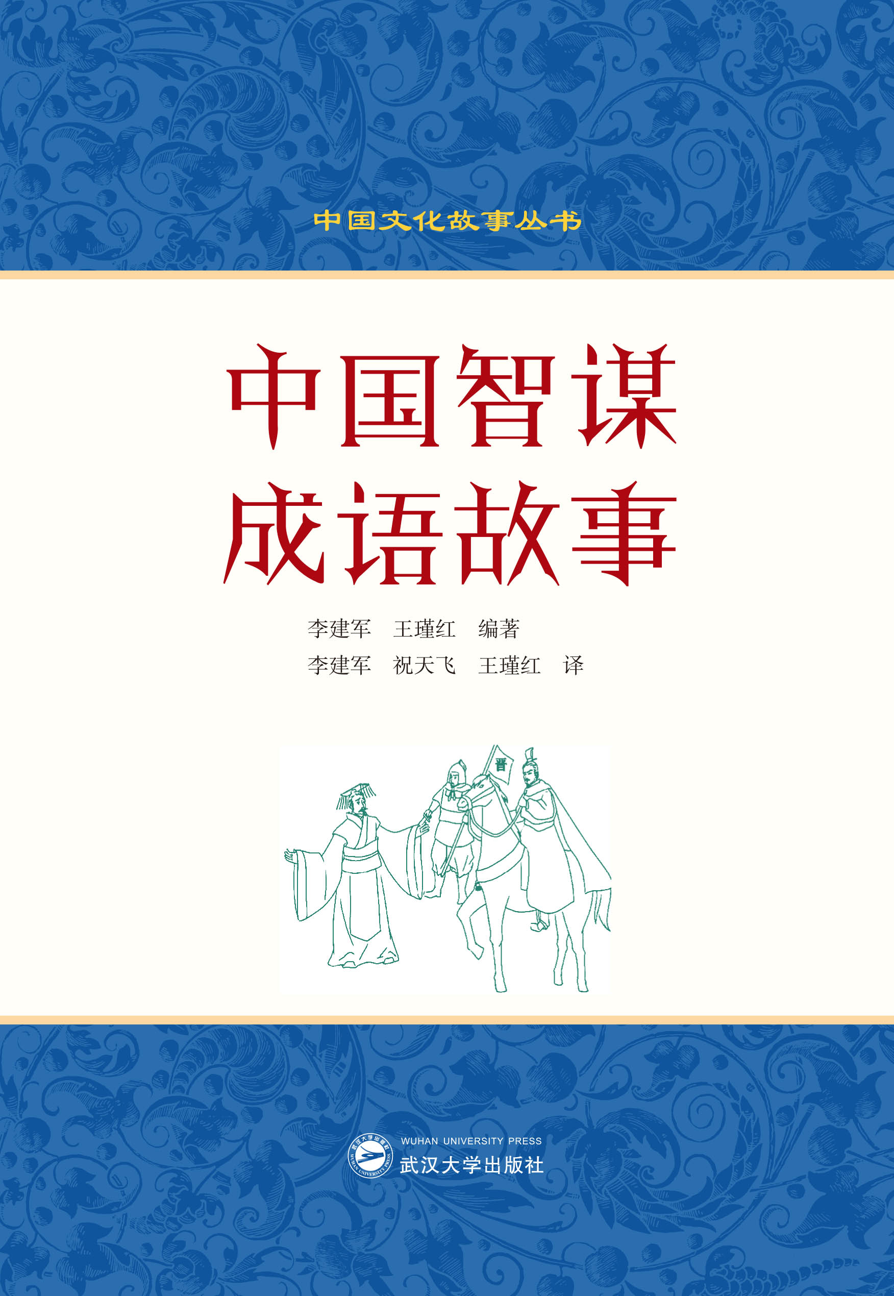 上什么什么谋的成语_成语故事图片(2)