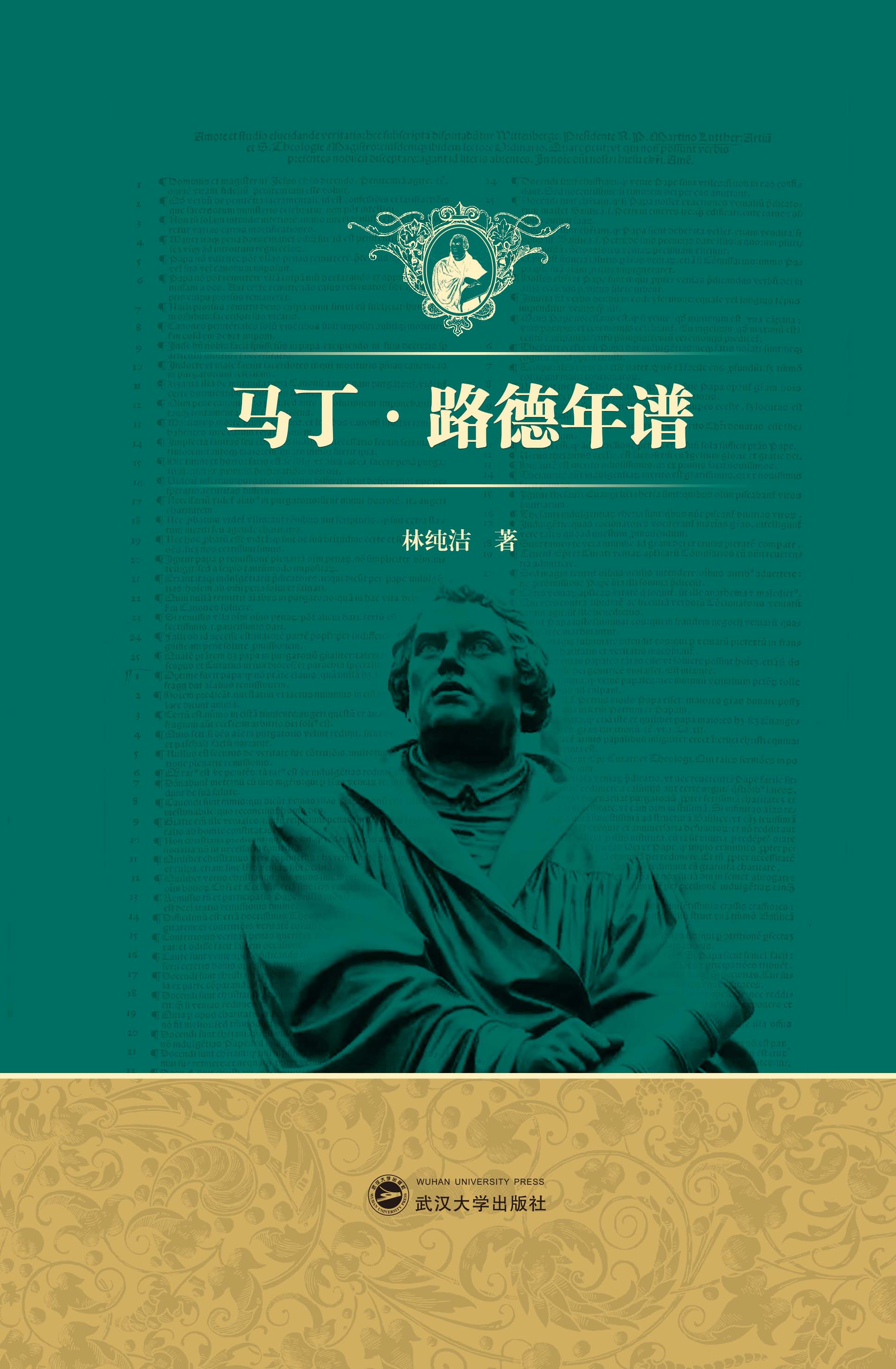 马丁·路德年谱