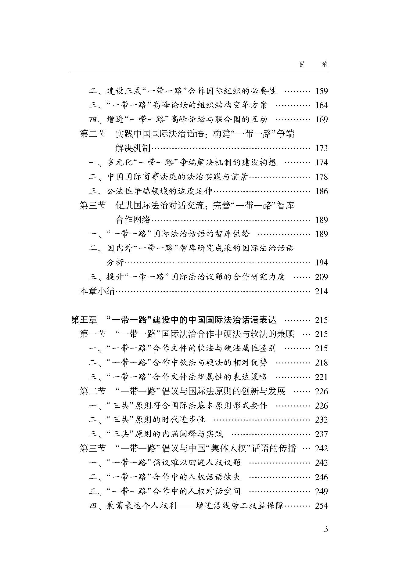 “一带一路”倡议与中国国际法治话语权问题研究