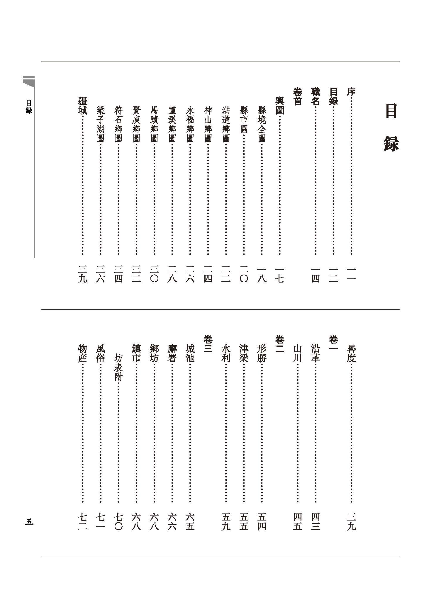 [光绪]武昌县志 [光绪]续武昌县志稿