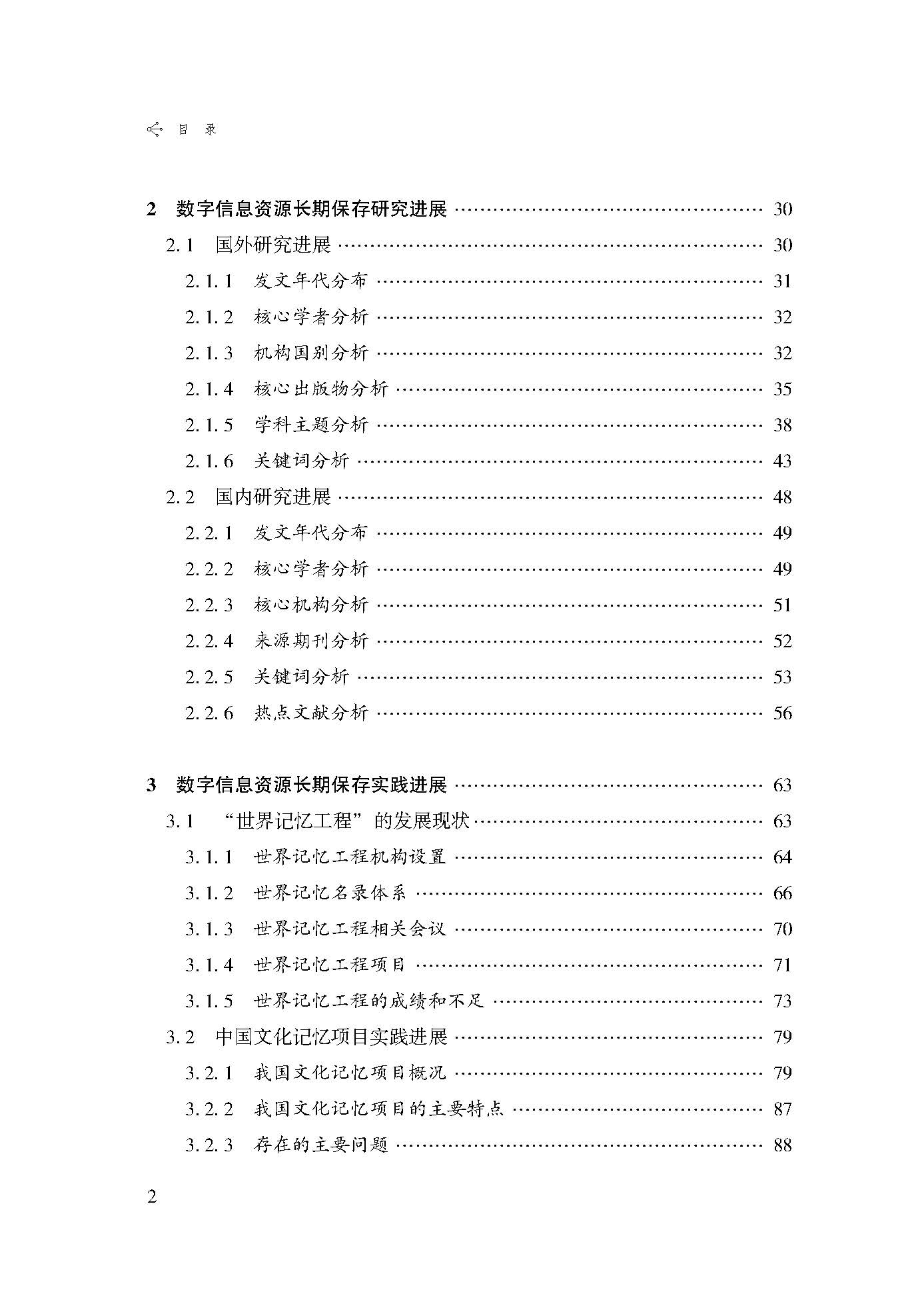 数字信息资源长期保存理论与实践研究