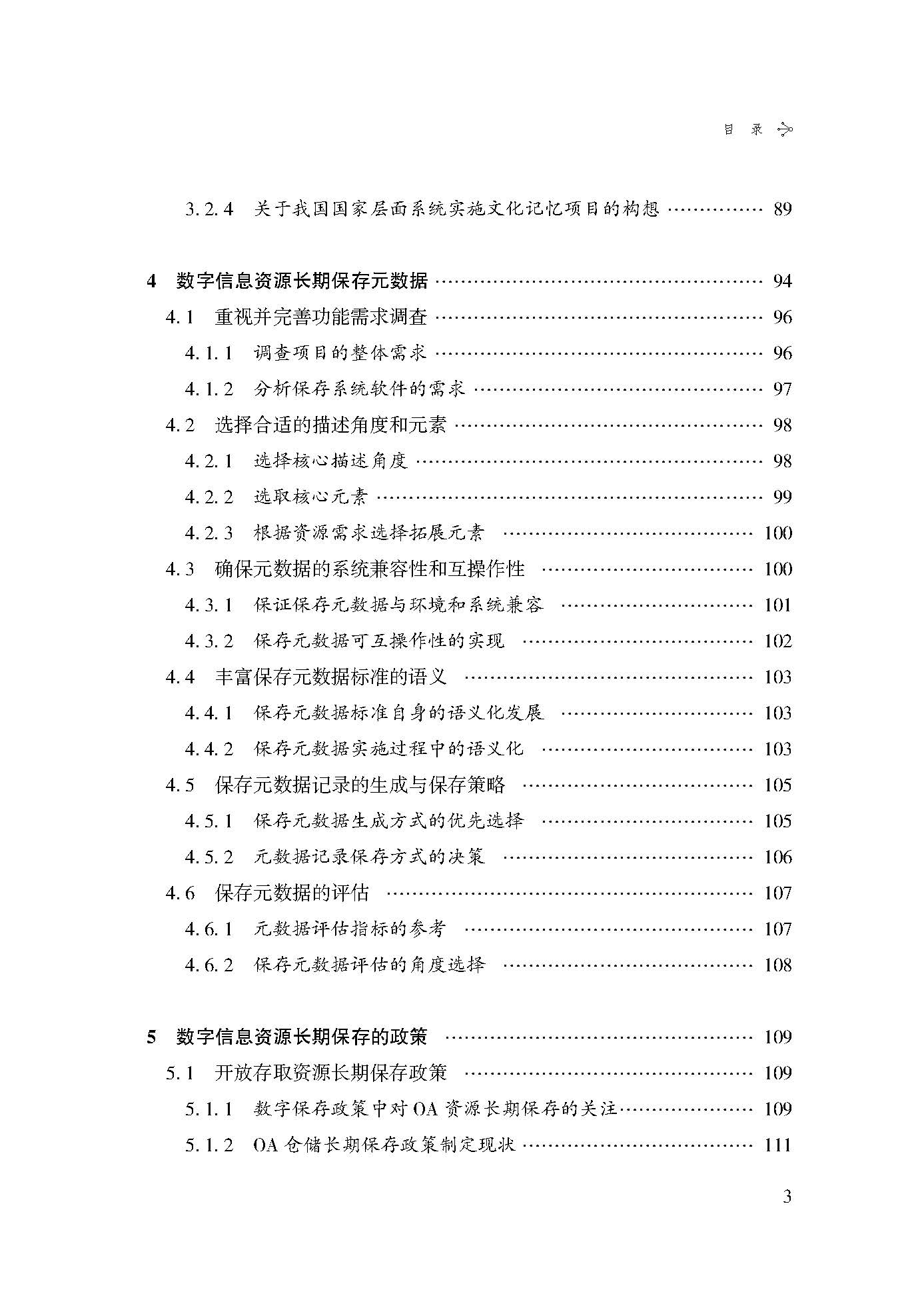 数字信息资源长期保存理论与实践研究