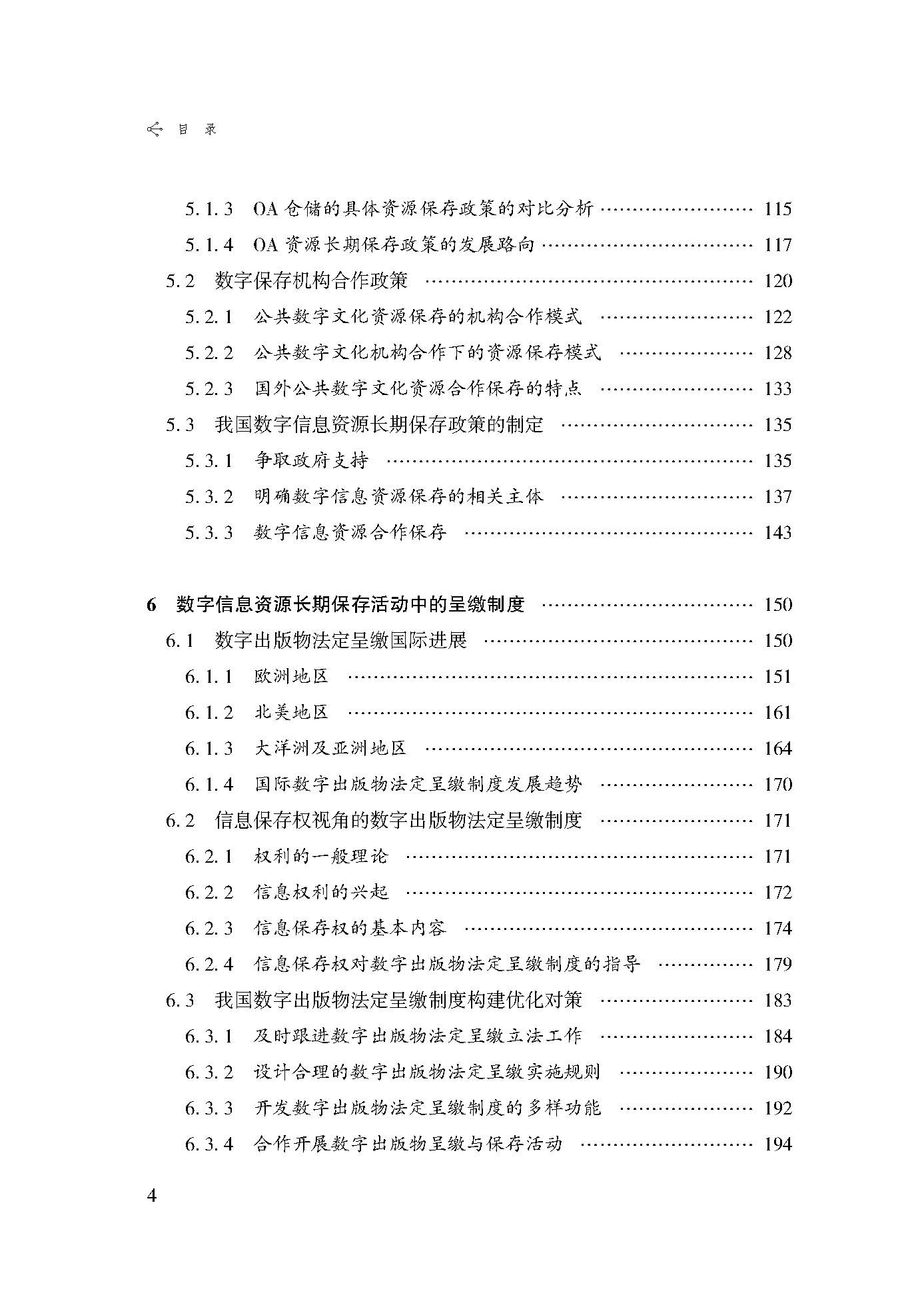 数字信息资源长期保存理论与实践研究