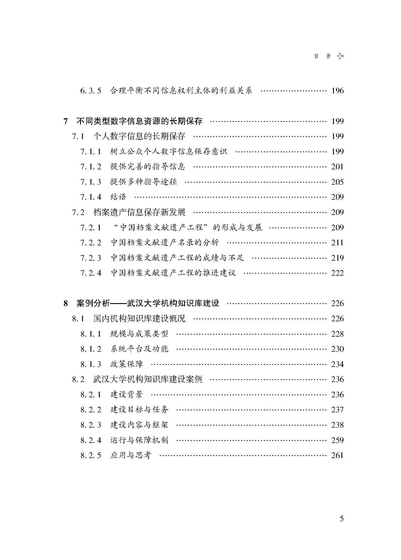 数字信息资源长期保存理论与实践研究