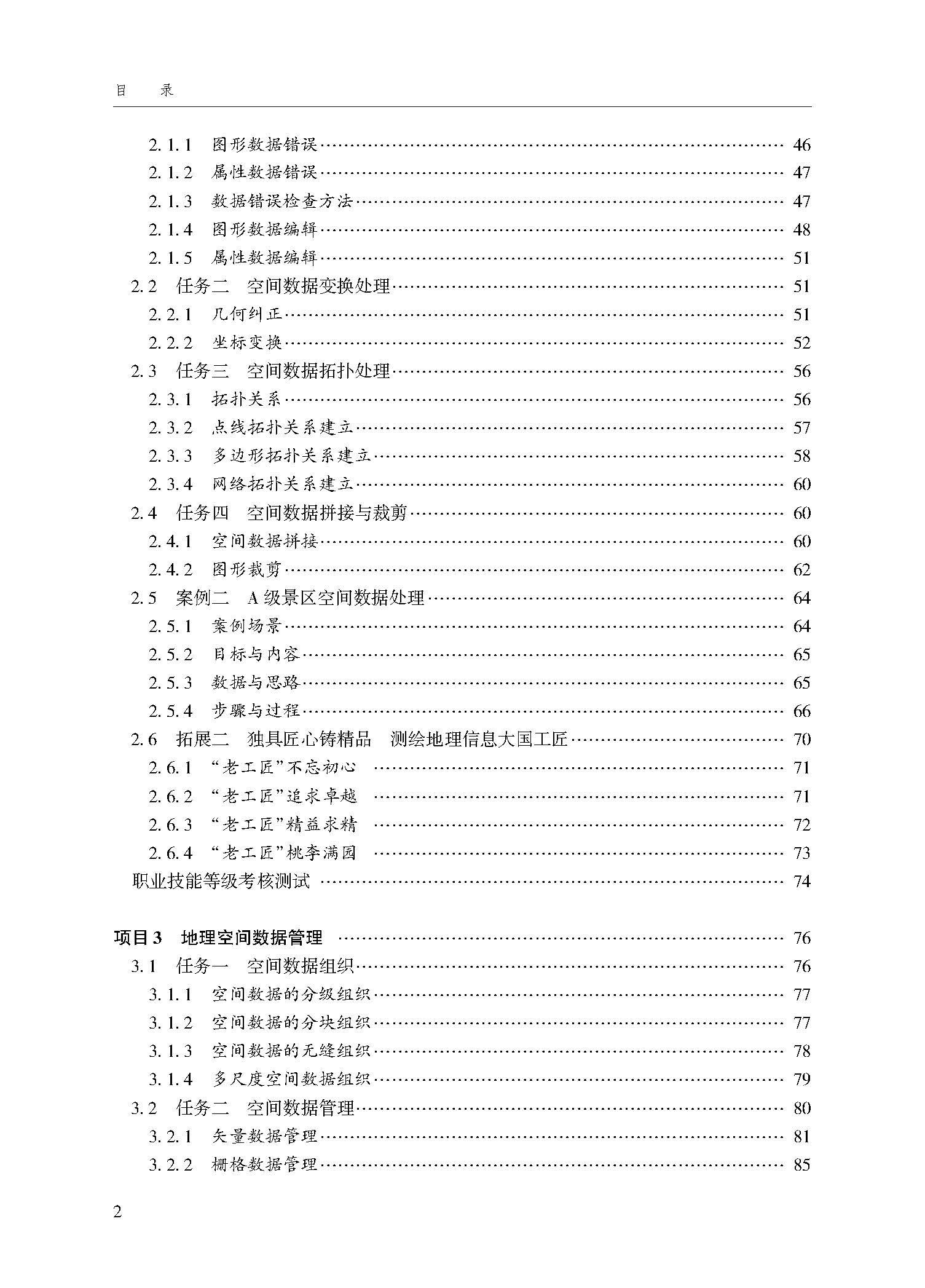 地理信息系统技术应用（第三版）