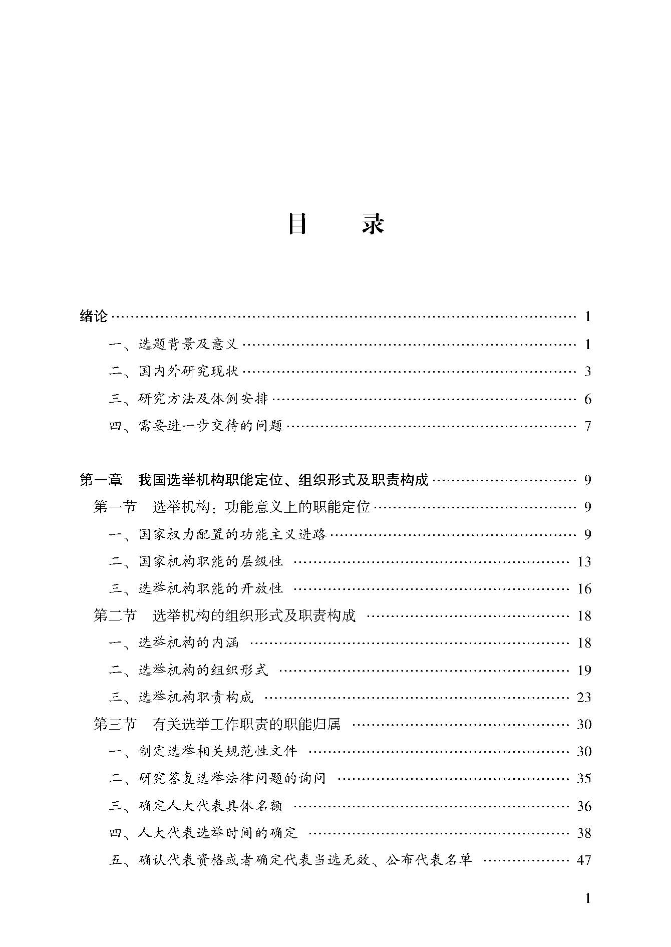 目录_页面_1.jpg