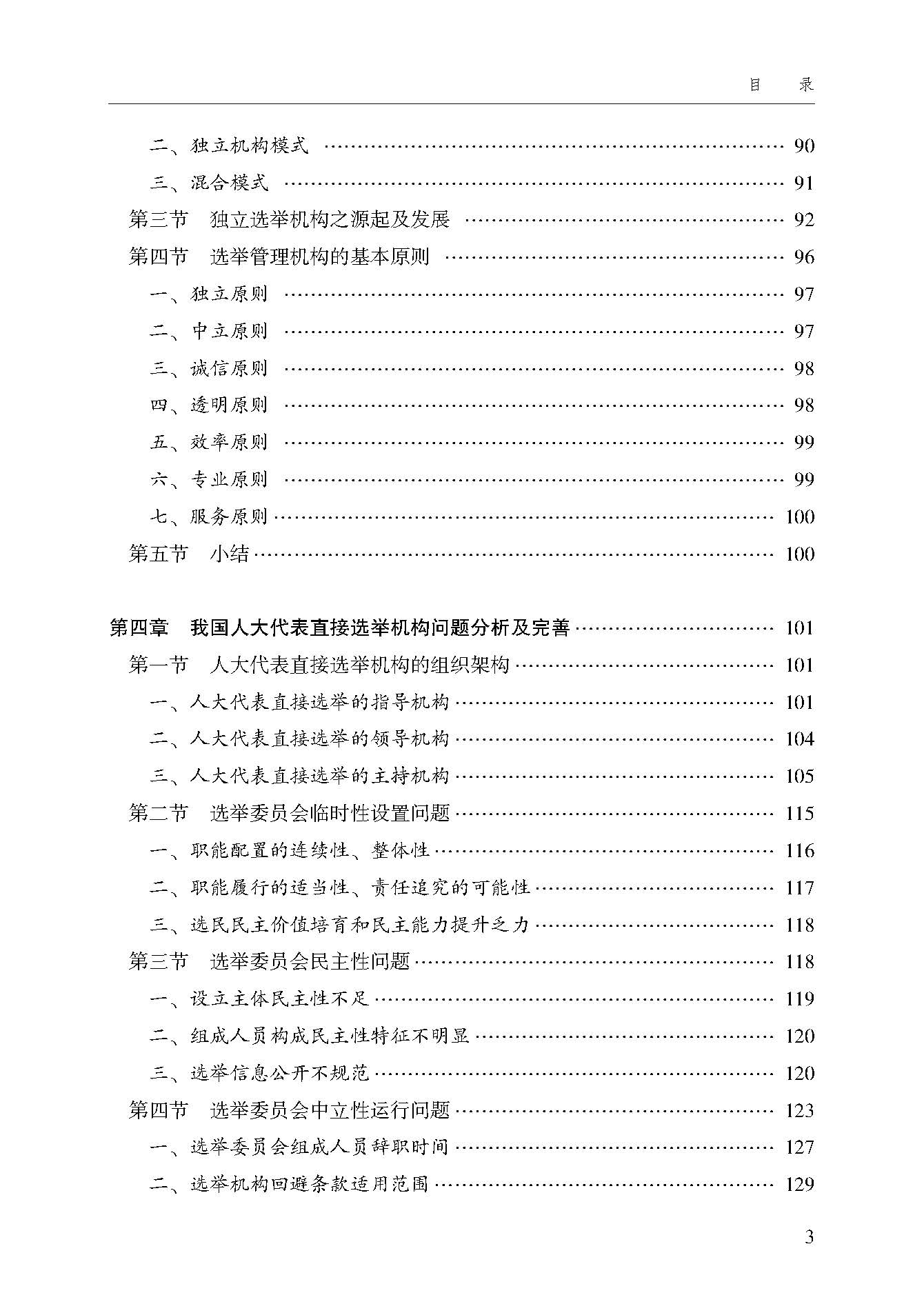 目录_页面_3.jpg