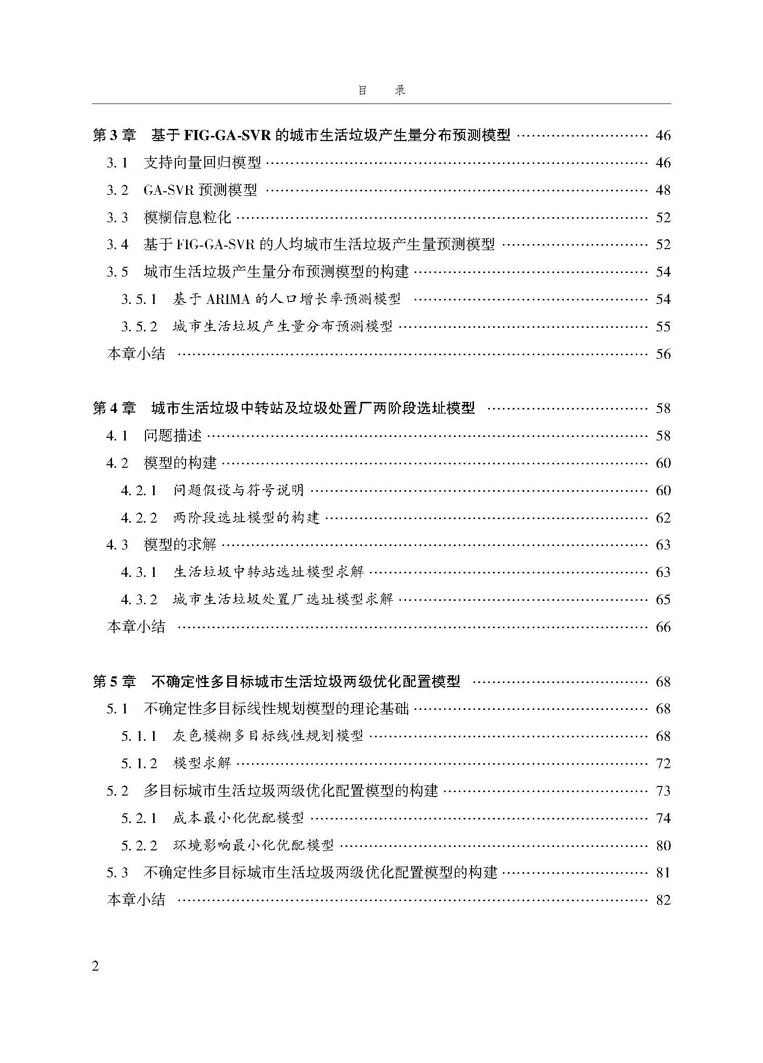 目录_页面_2.jpg