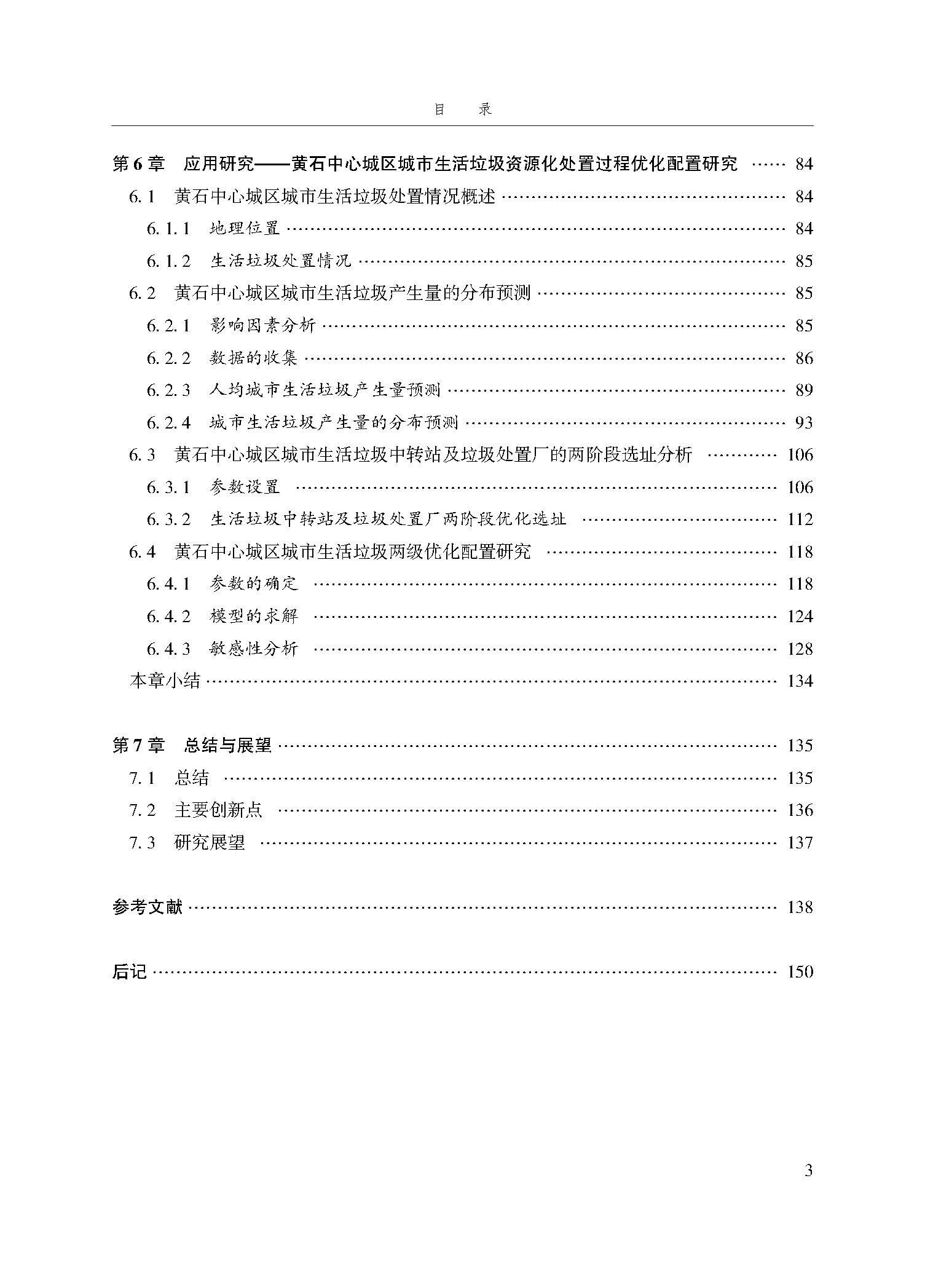 目录_页面_3.jpg