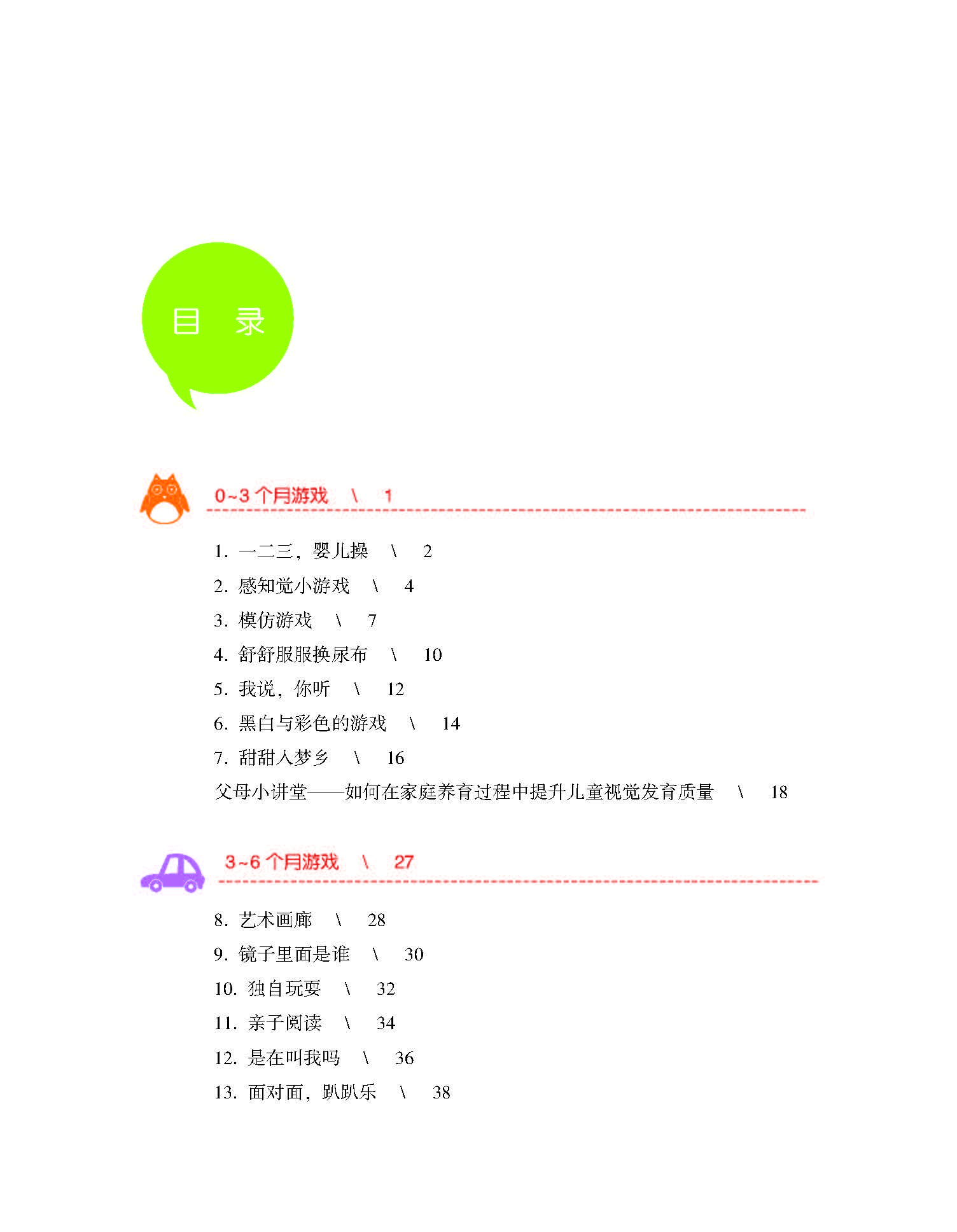 目录_页面_1.jpg