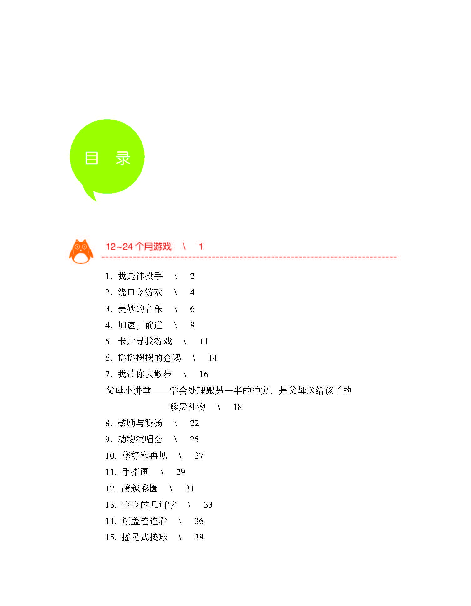 目录_页面_1.jpg
