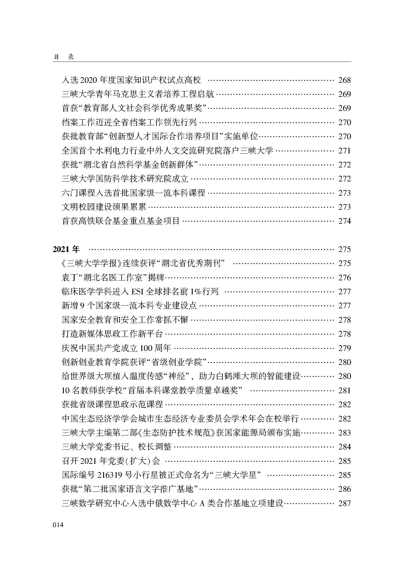 目录_页面_14.jpg