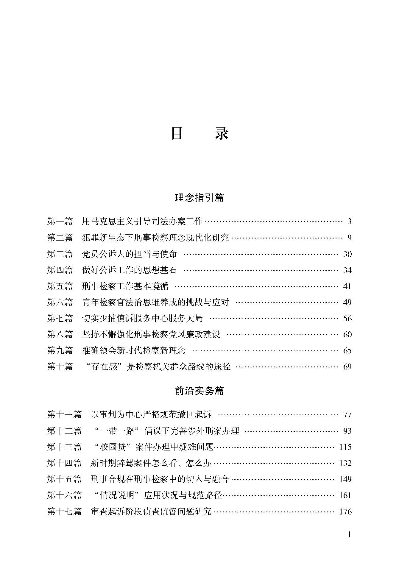 目录_页面_1.jpg