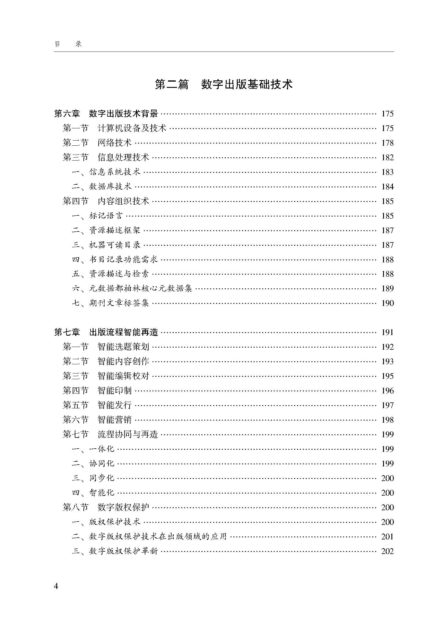 目录_页面_4.jpg