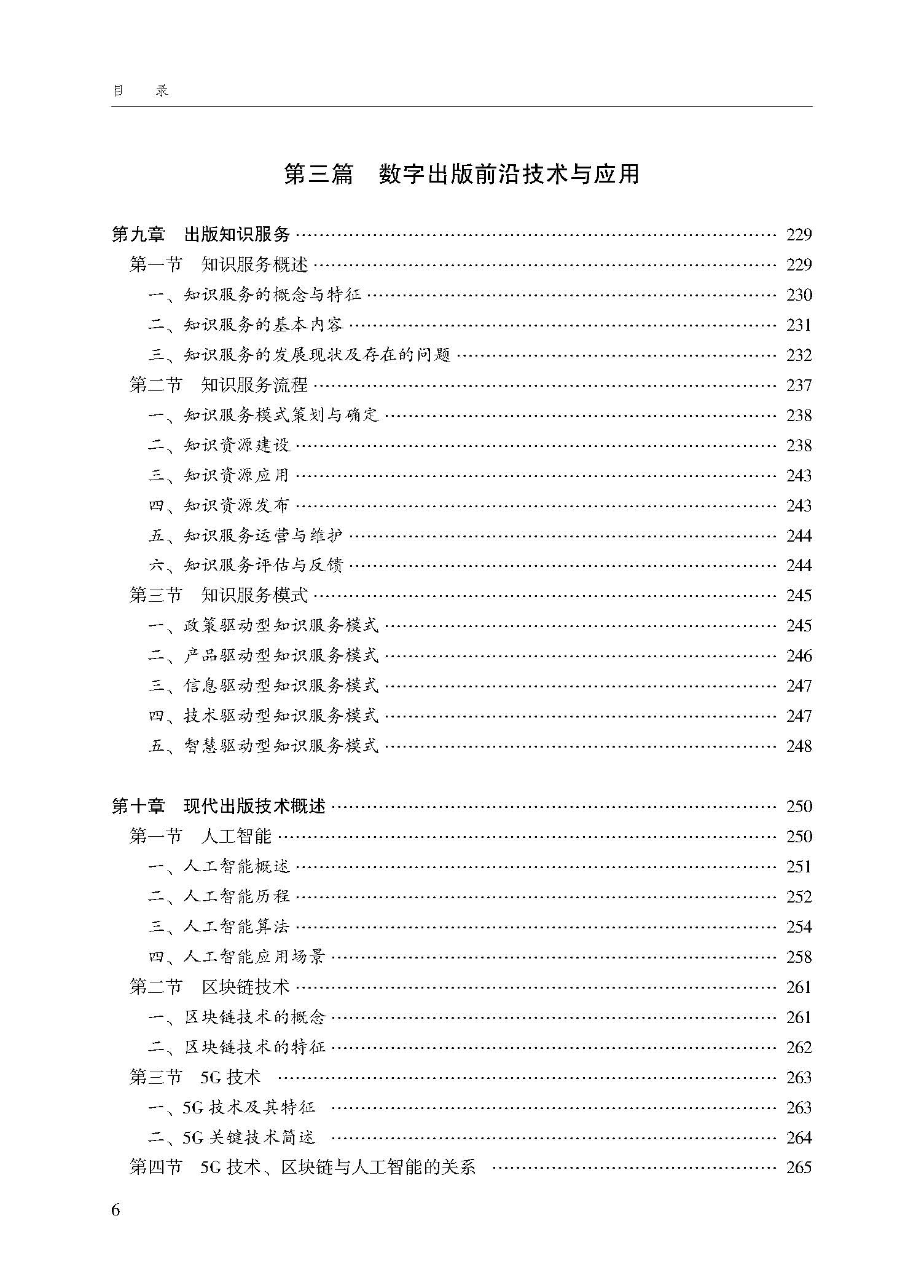 目录_页面_6.jpg