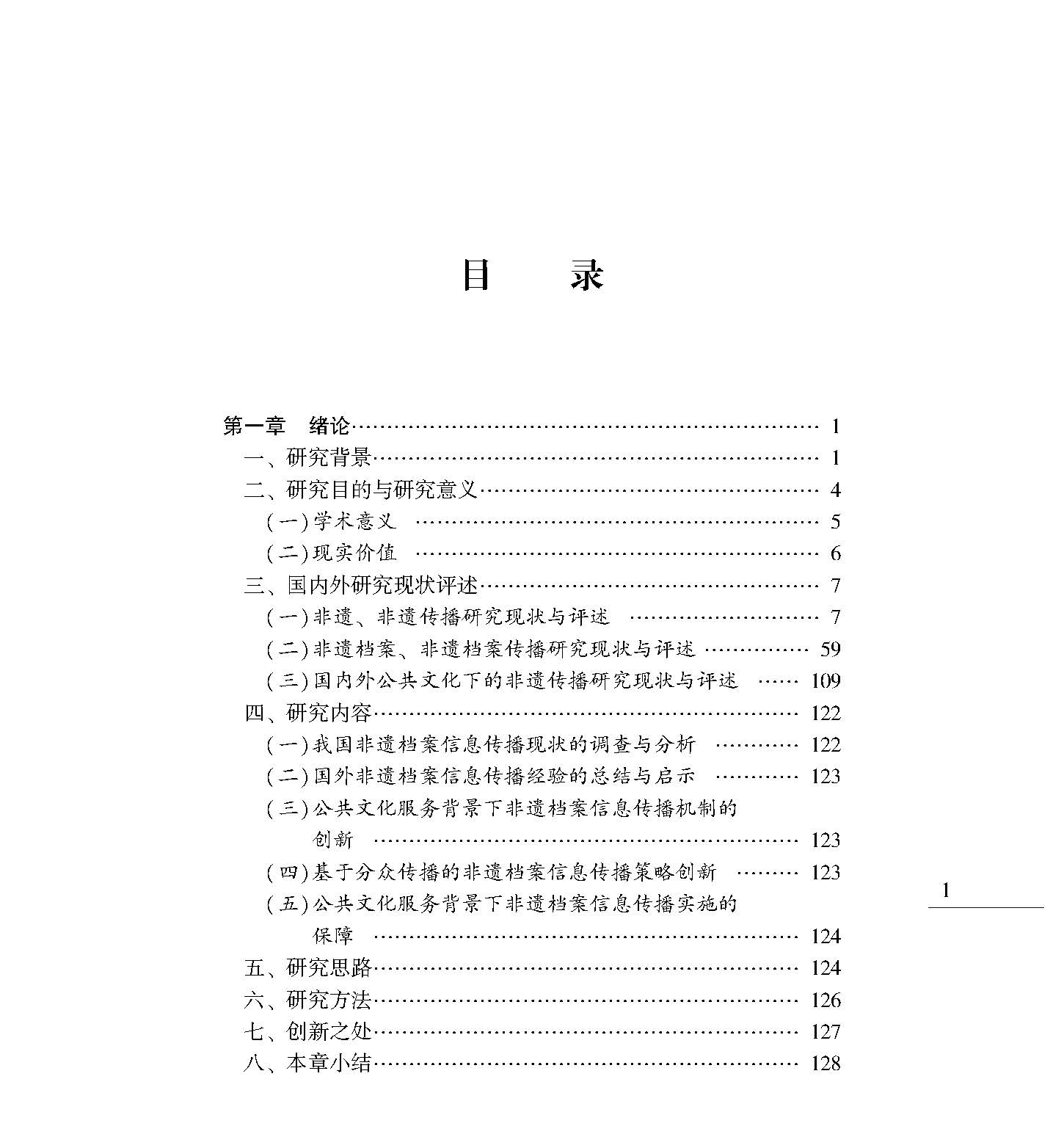 目录_页面_1.jpg
