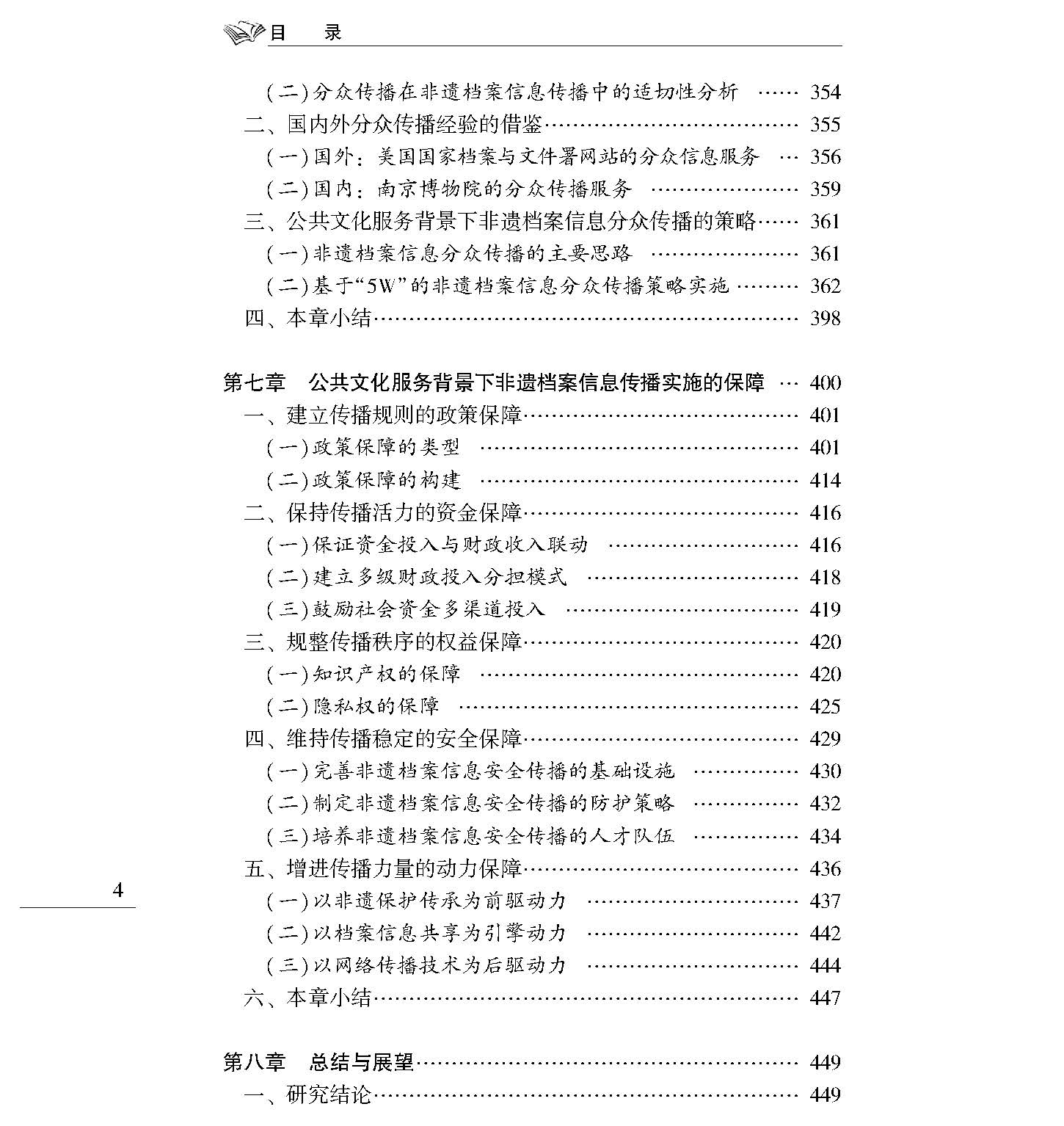目录_页面_4.jpg