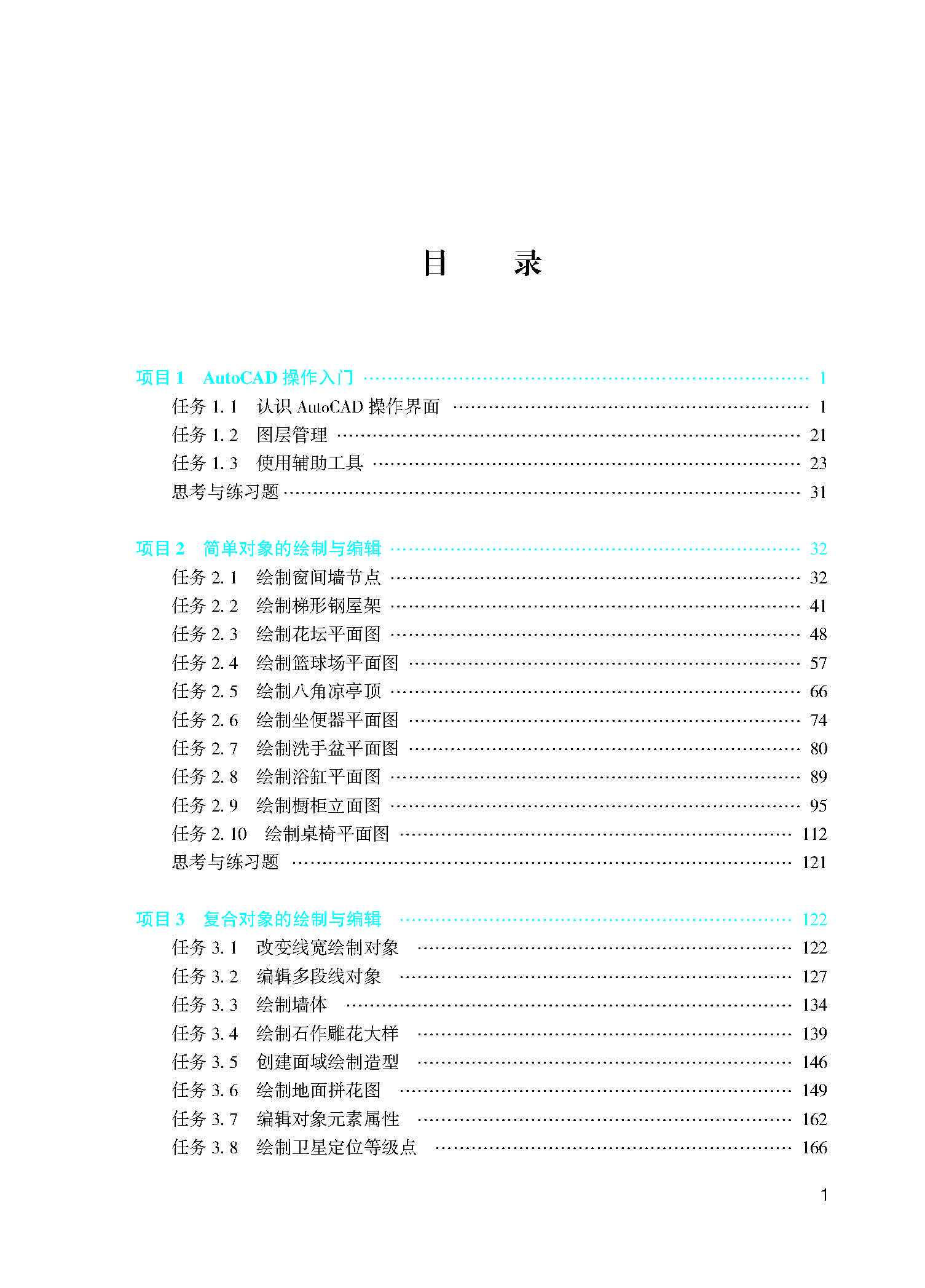 目录_页面_1.jpg