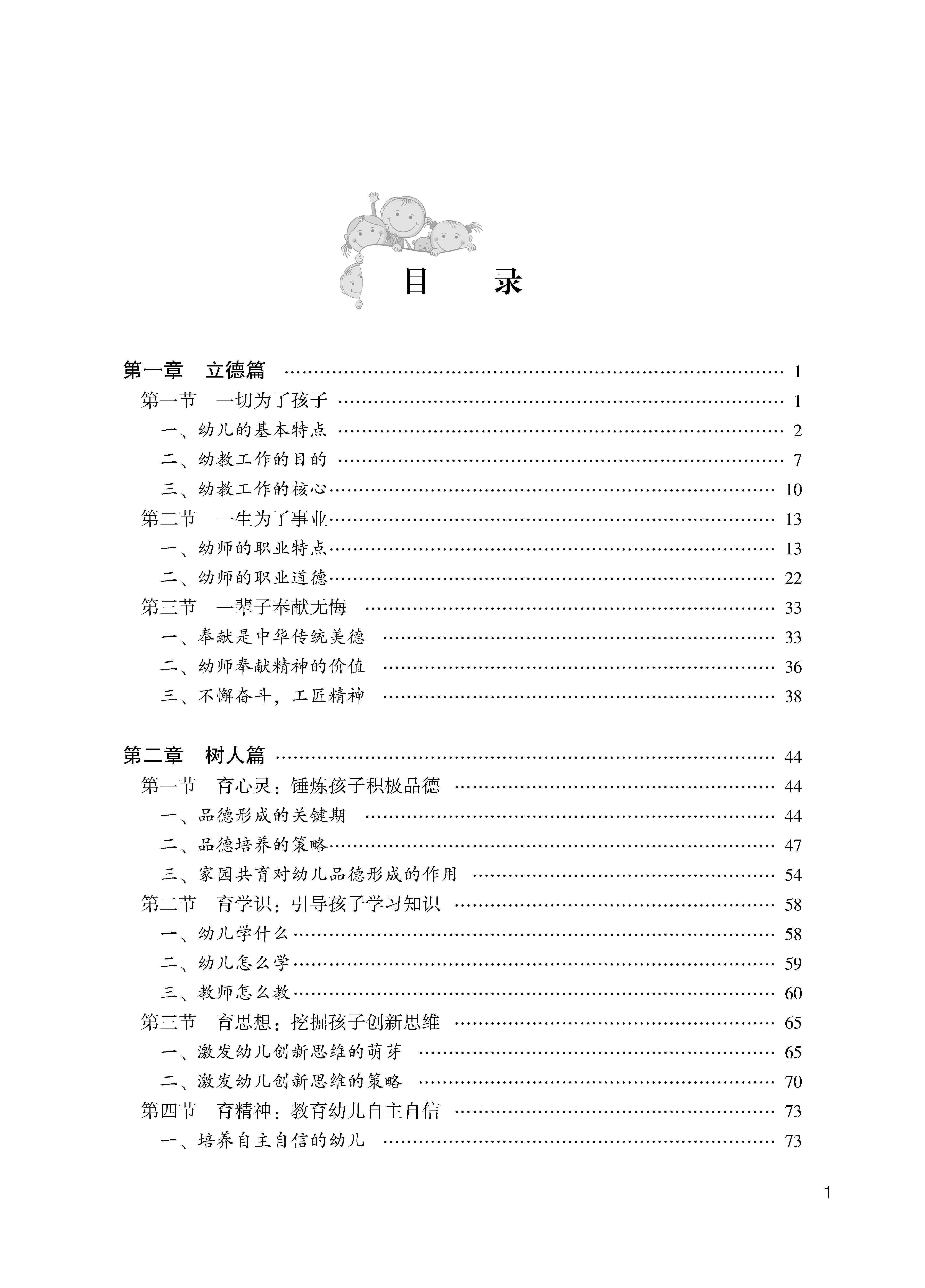 目录_页面_1.jpg
