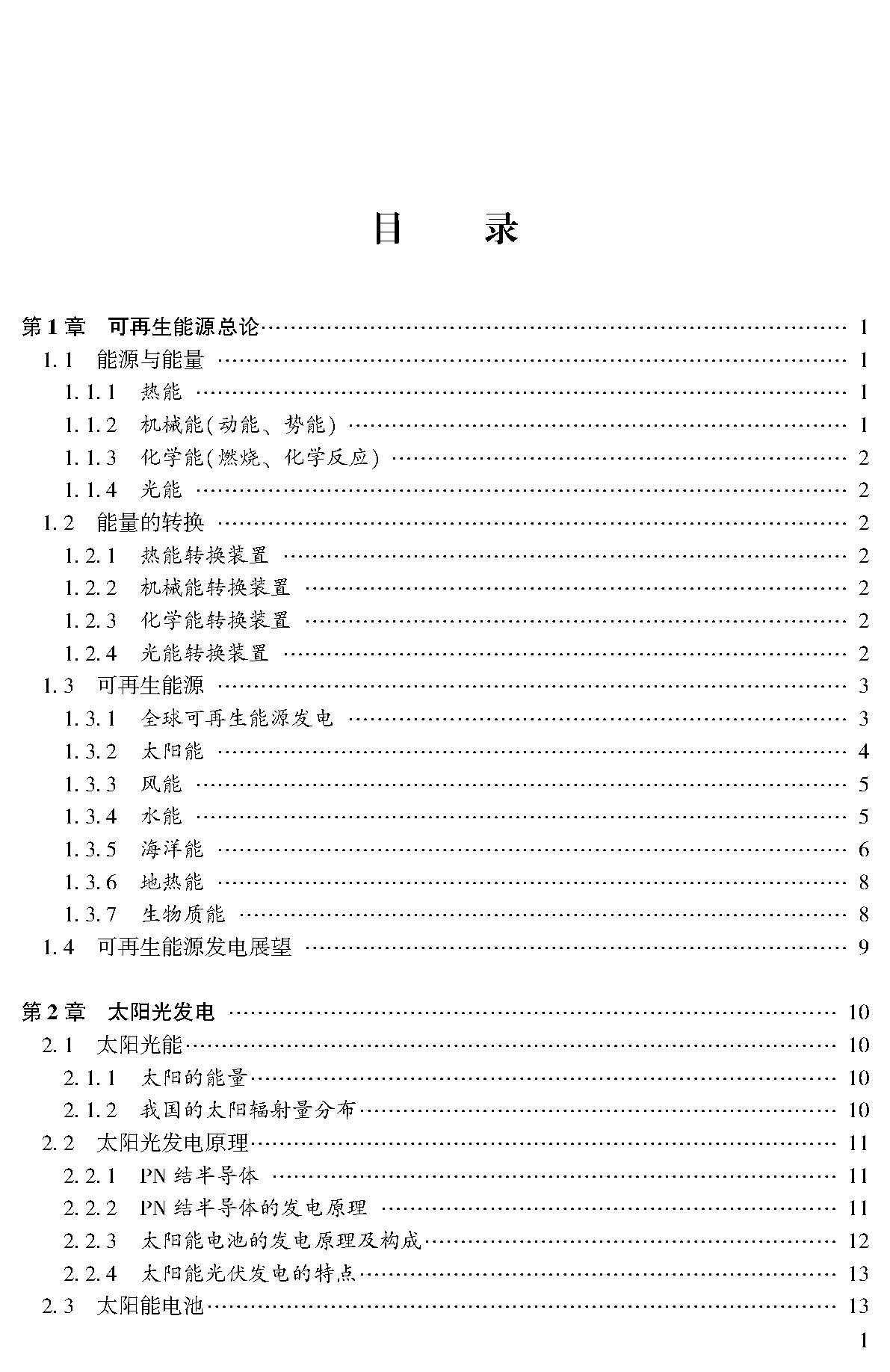 目录_页面_1.jpg