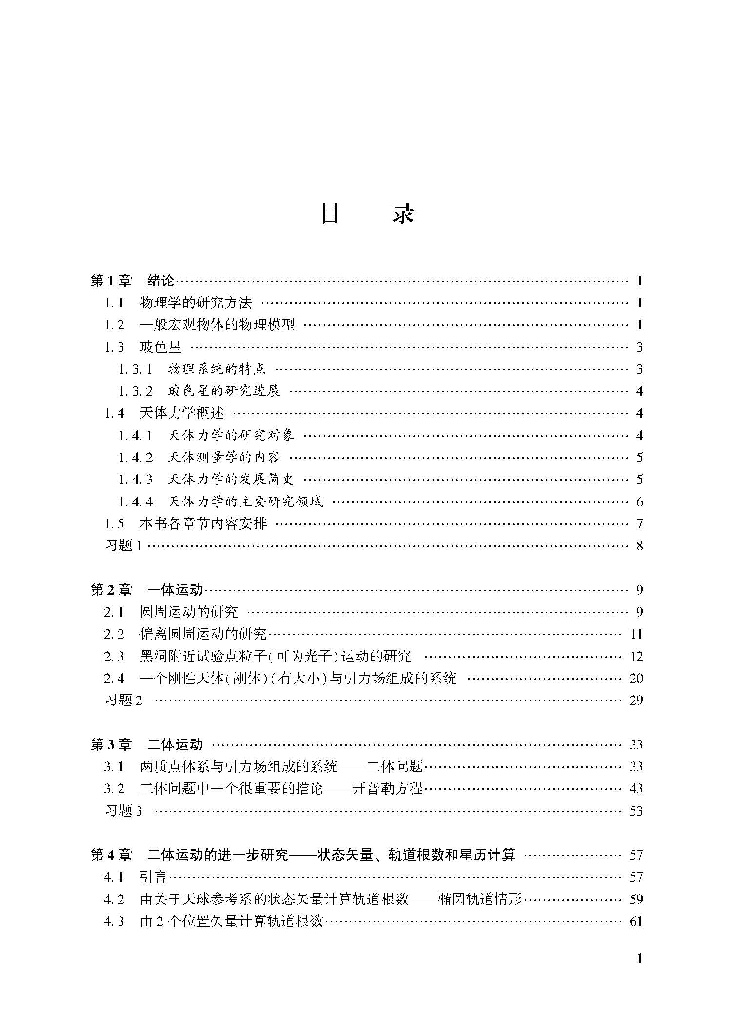 目录_页面_1.jpg