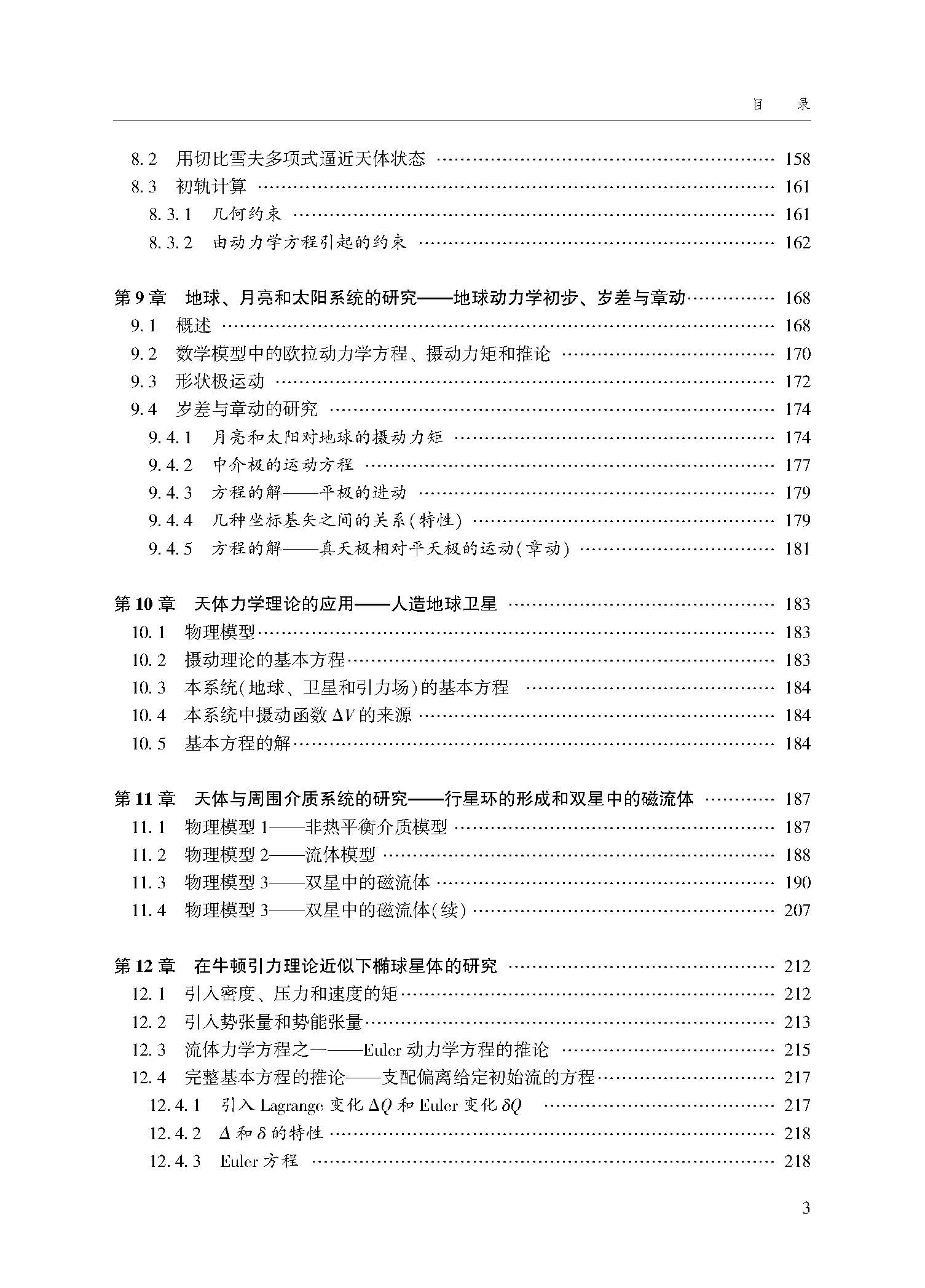 目录_页面_3.jpg