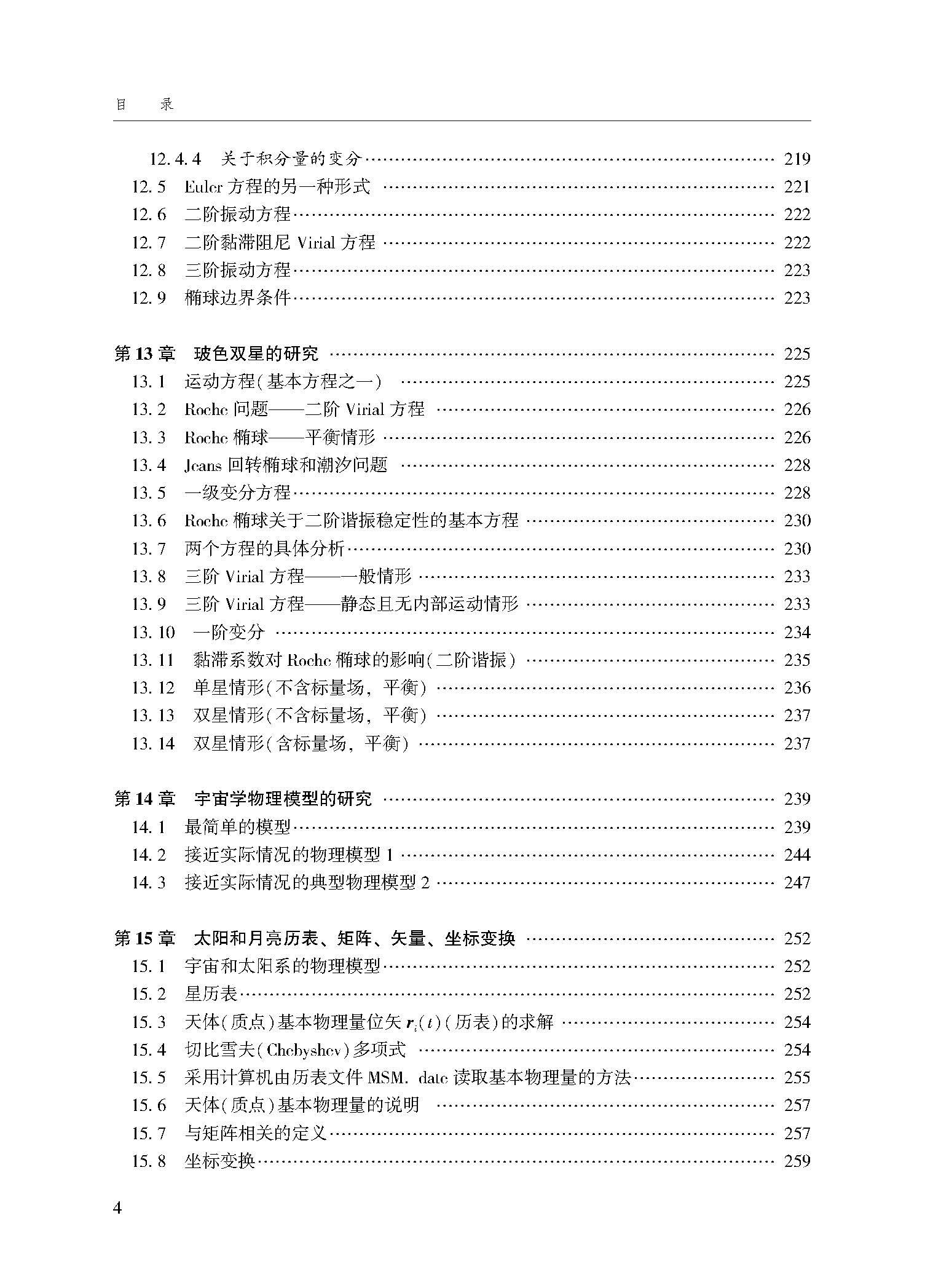 目录_页面_4.jpg