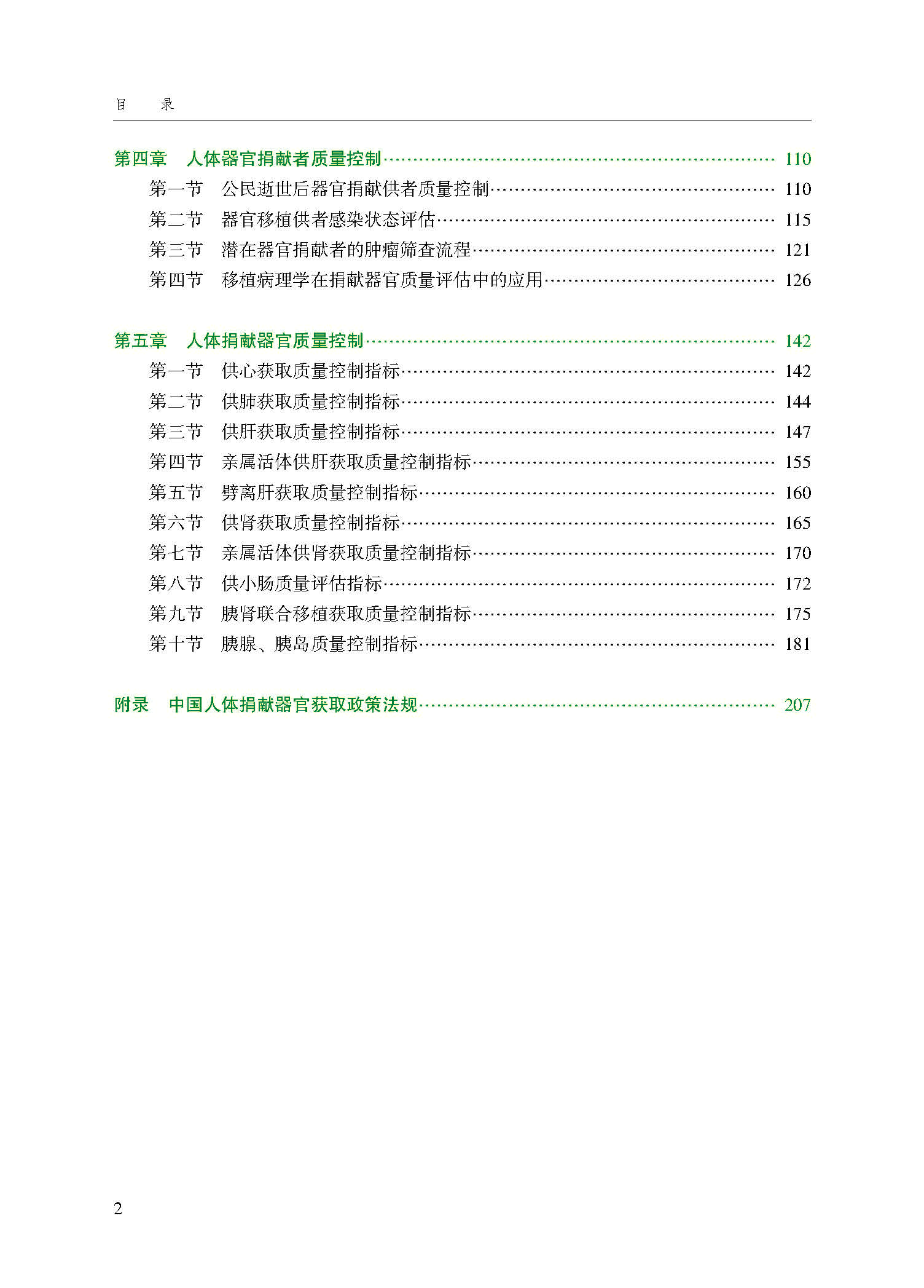 目录_页面_2.jpg
