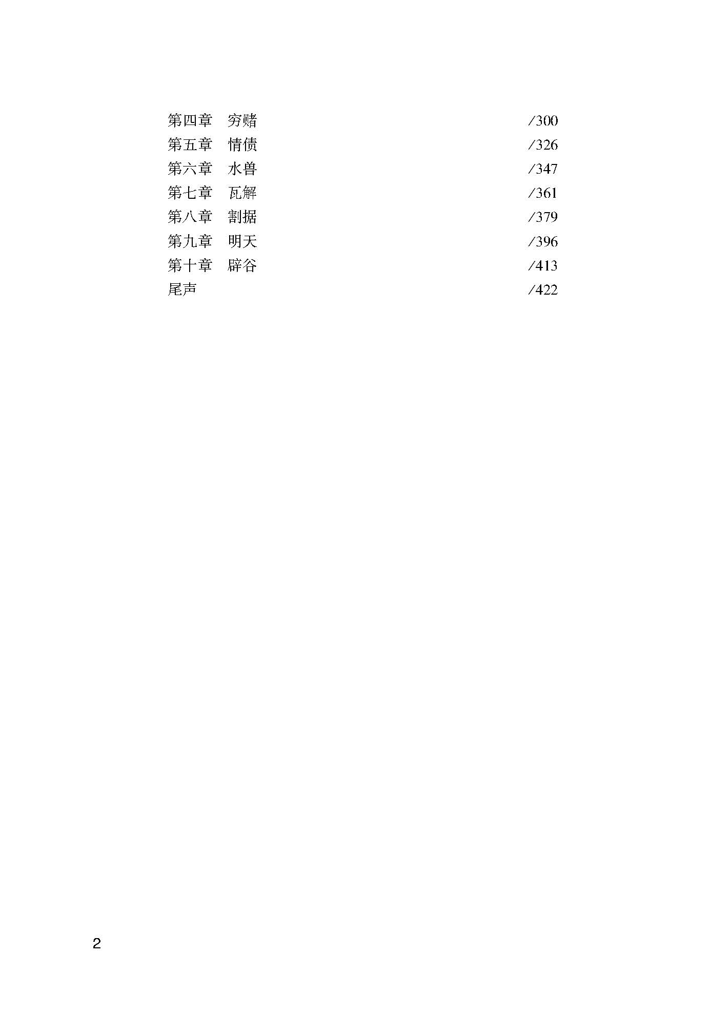 第一卷目录_页面_2.jpg