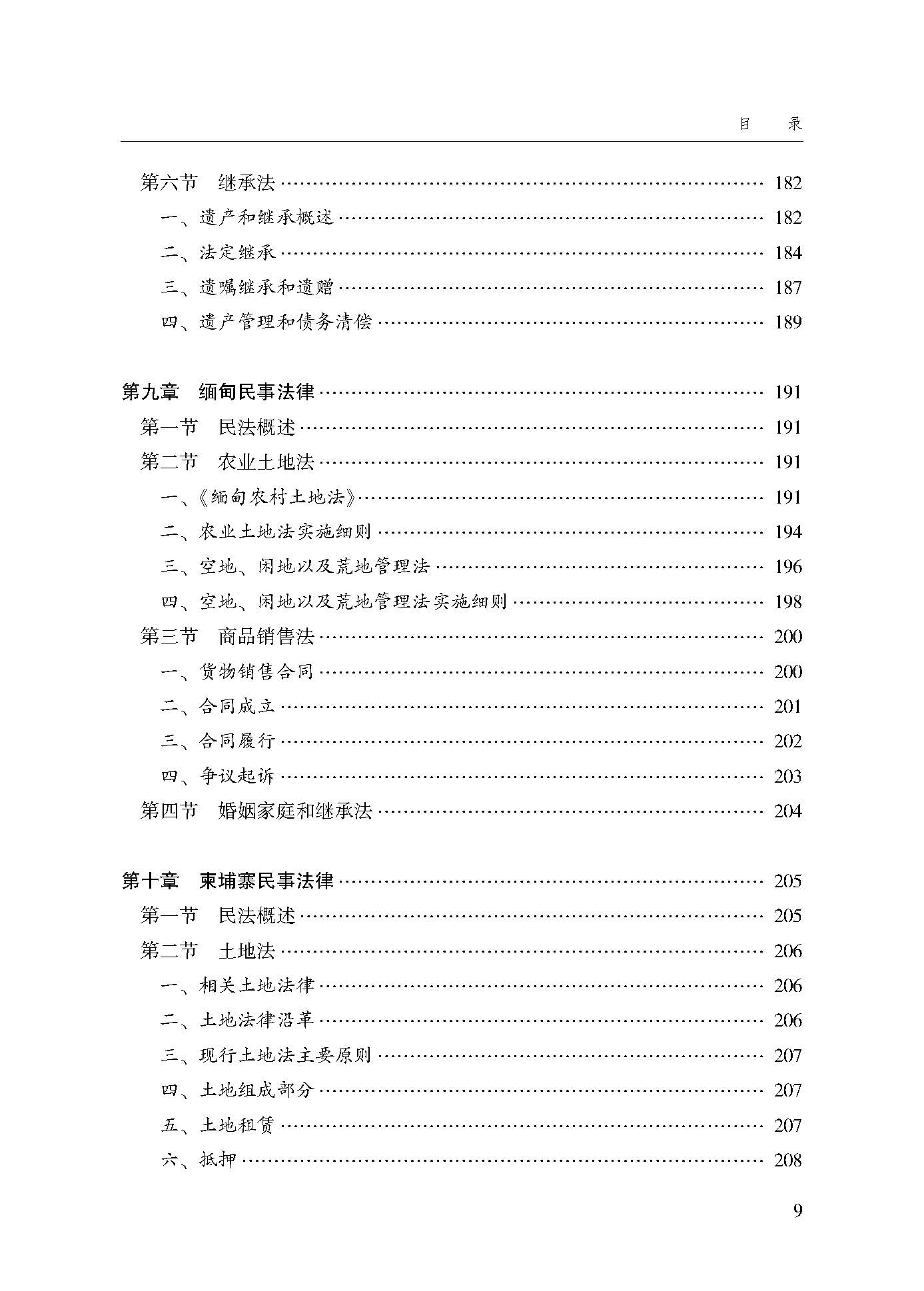 目录_页面_09.jpg