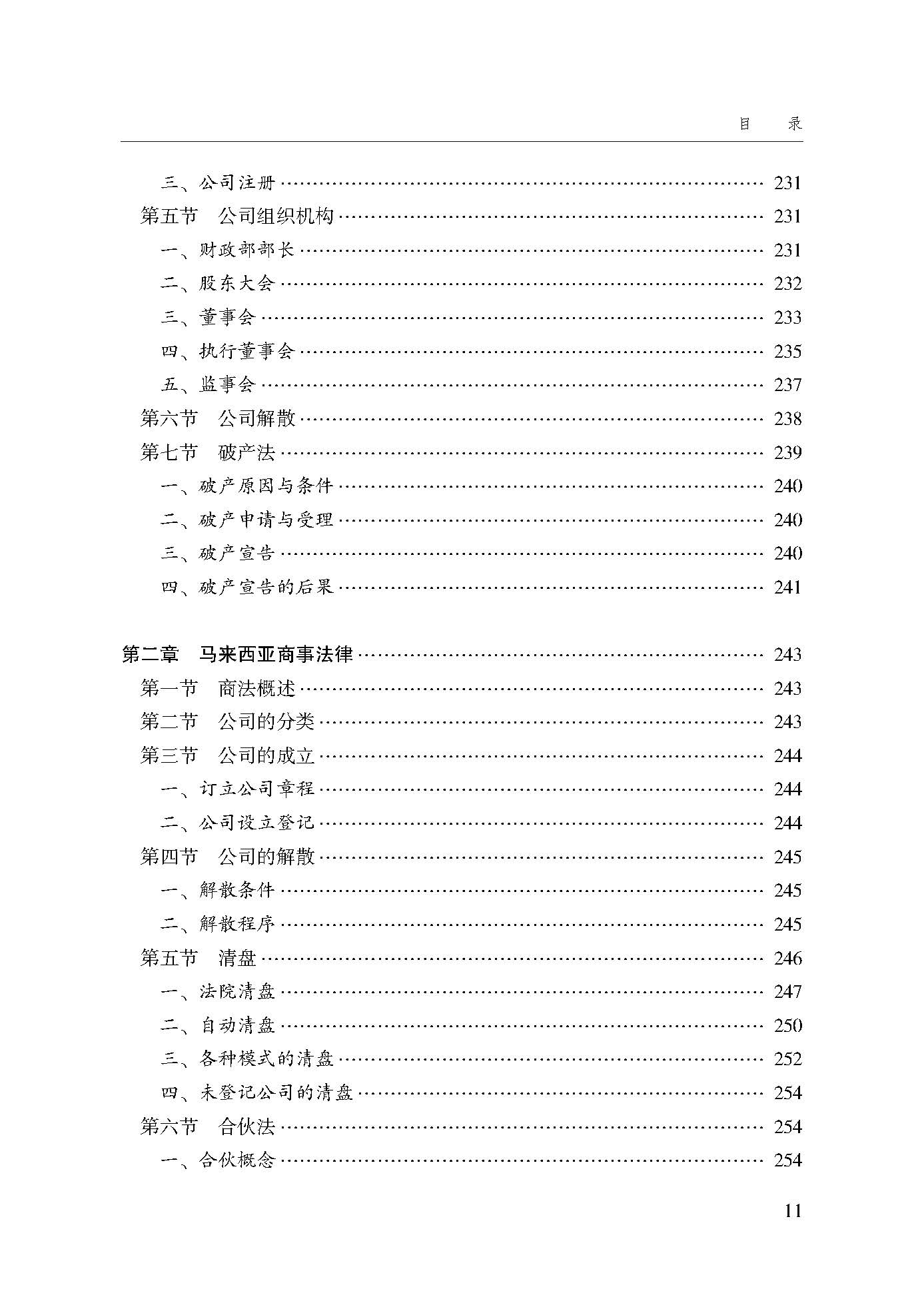 目录_页面_11.jpg