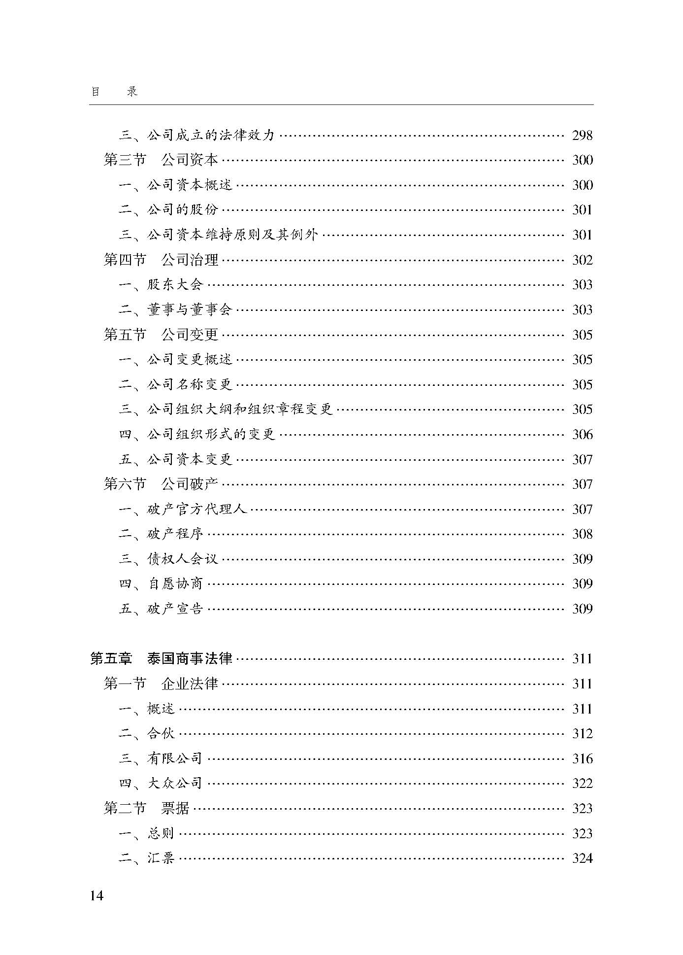 目录_页面_14.jpg