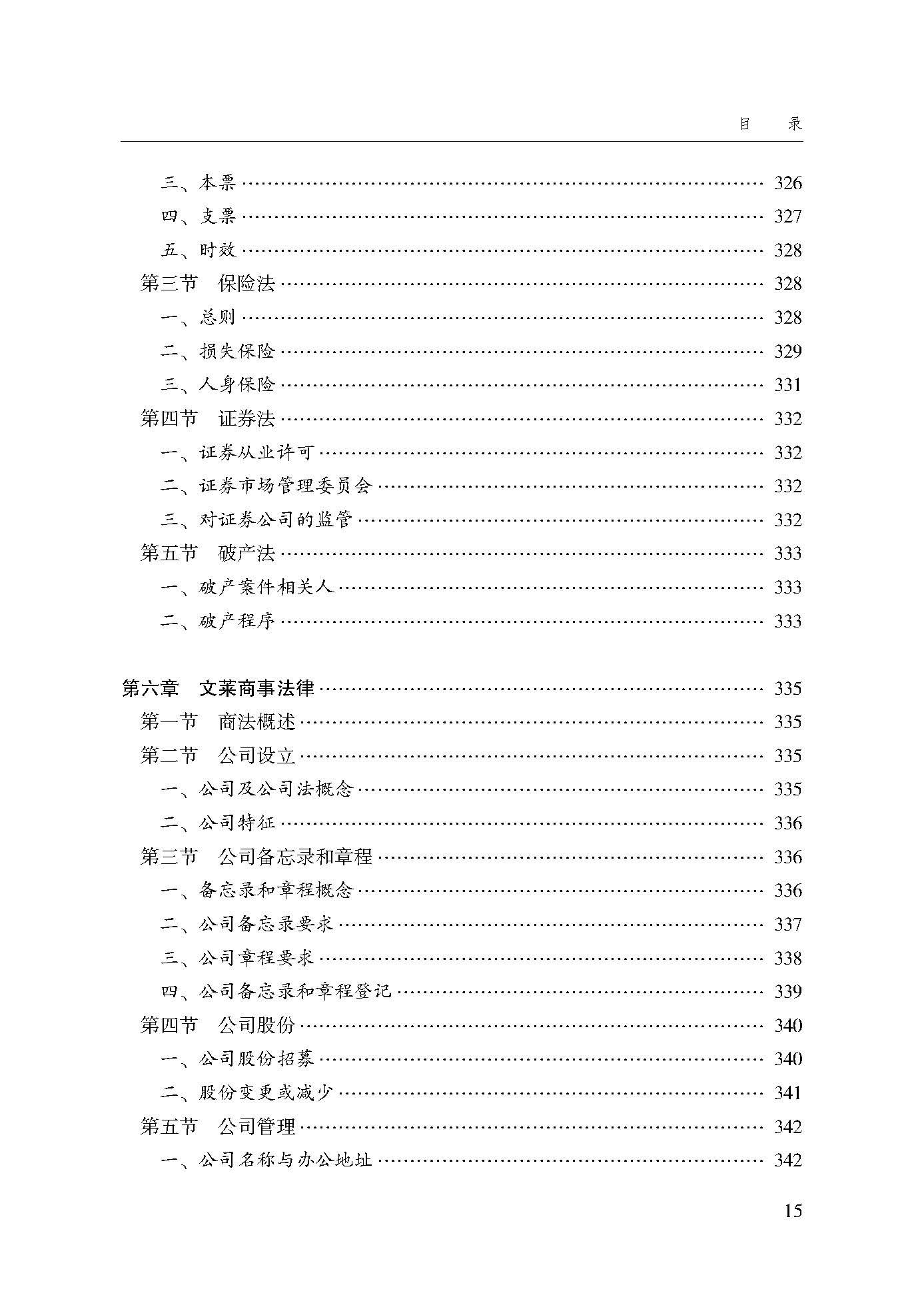 目录_页面_15.jpg