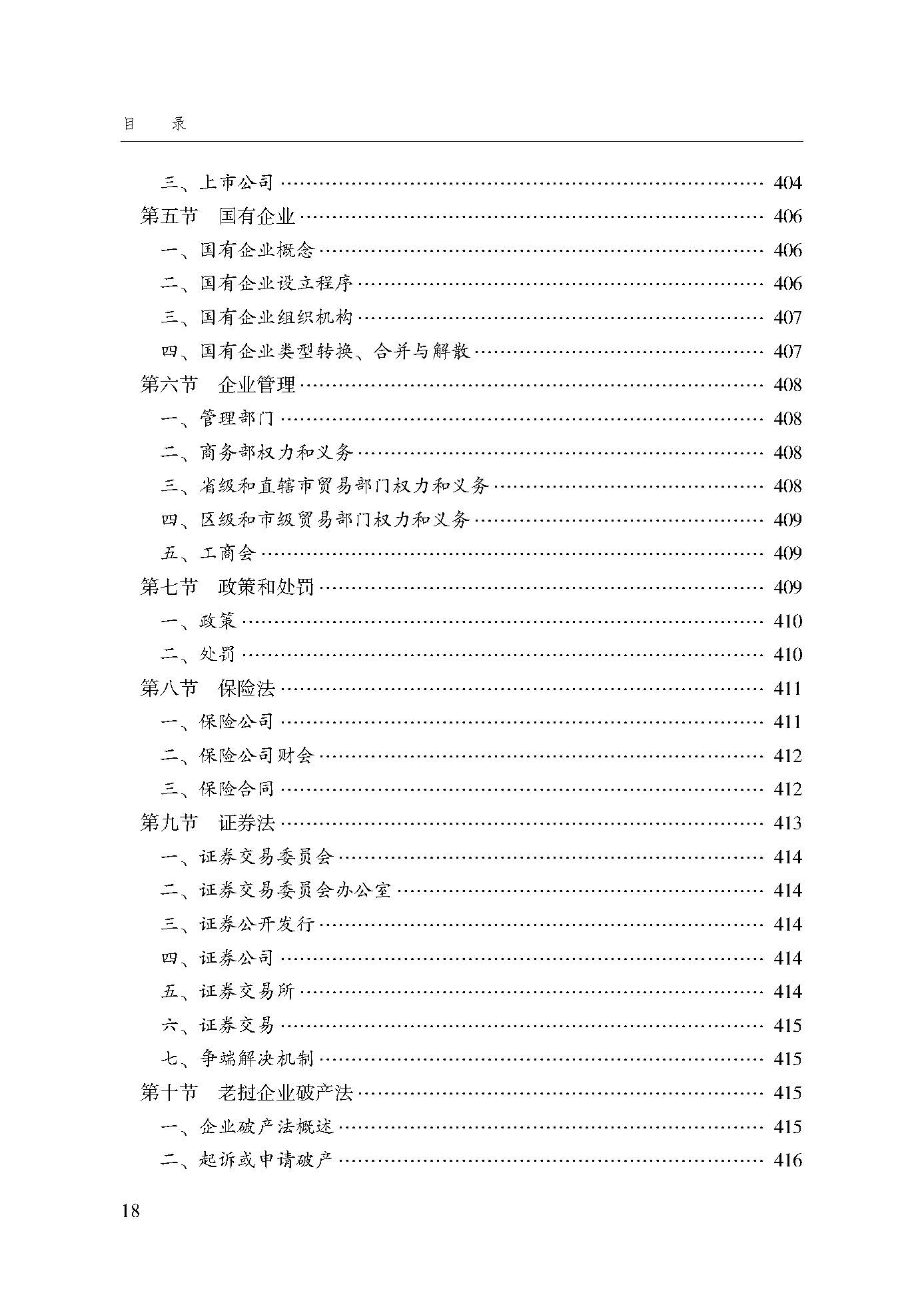 目录_页面_18.jpg