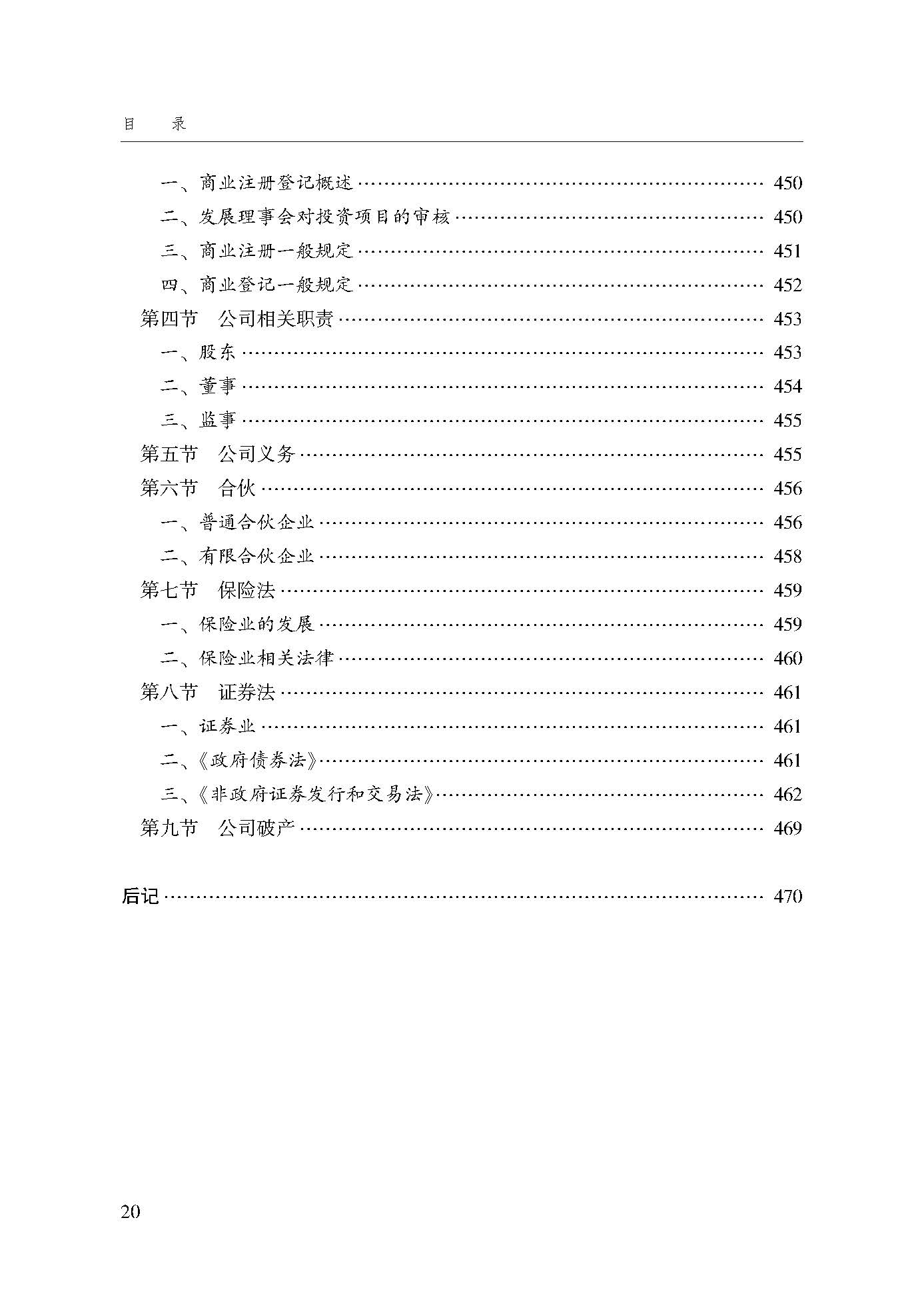 目录_页面_20.jpg