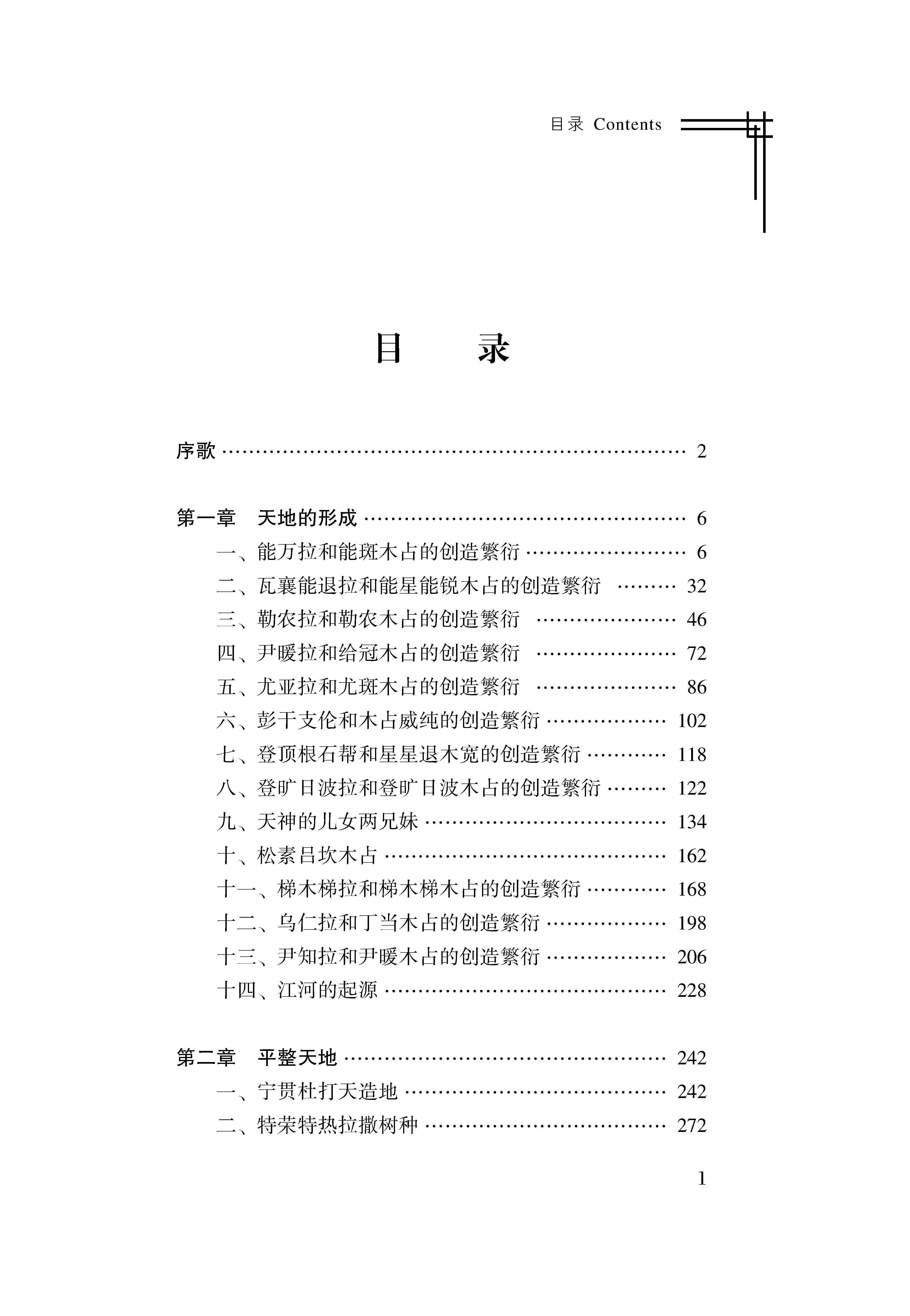 目录_页面_1.jpg