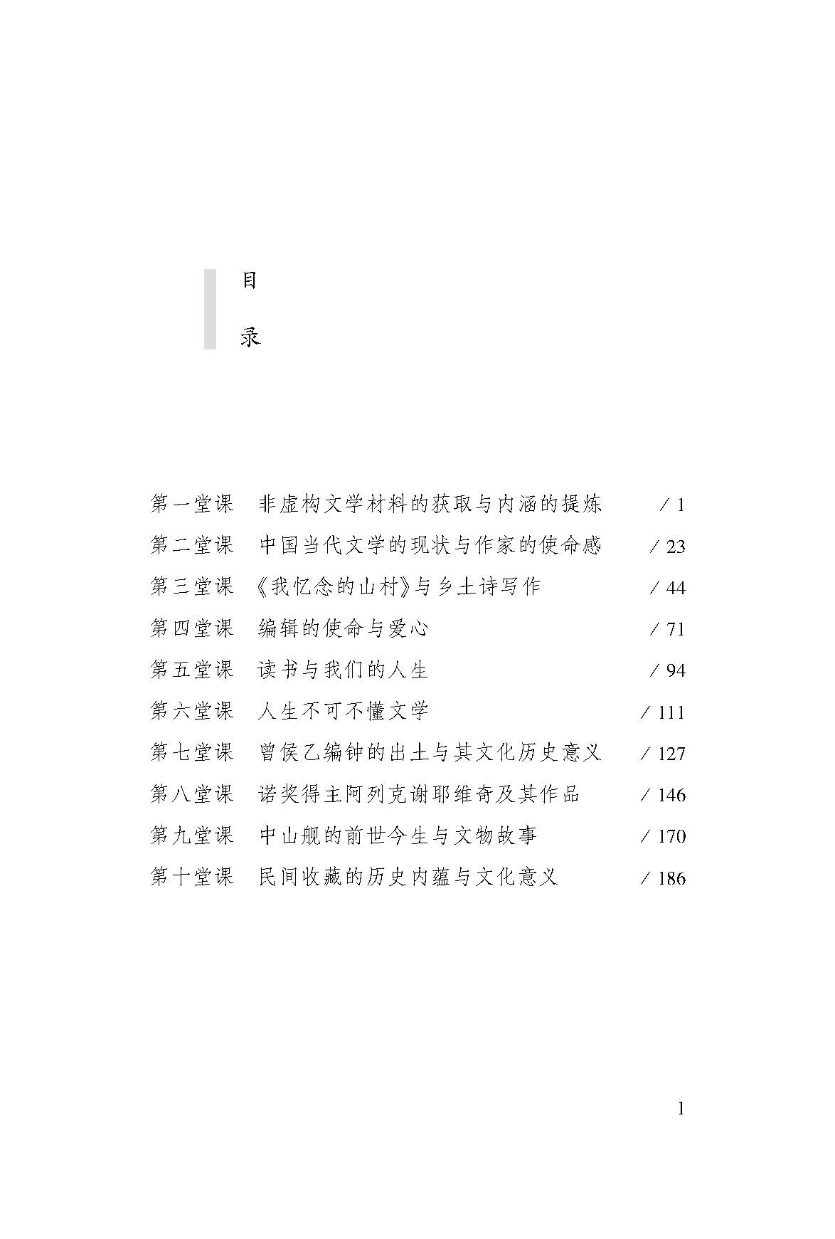 目录_页面_1.jpg