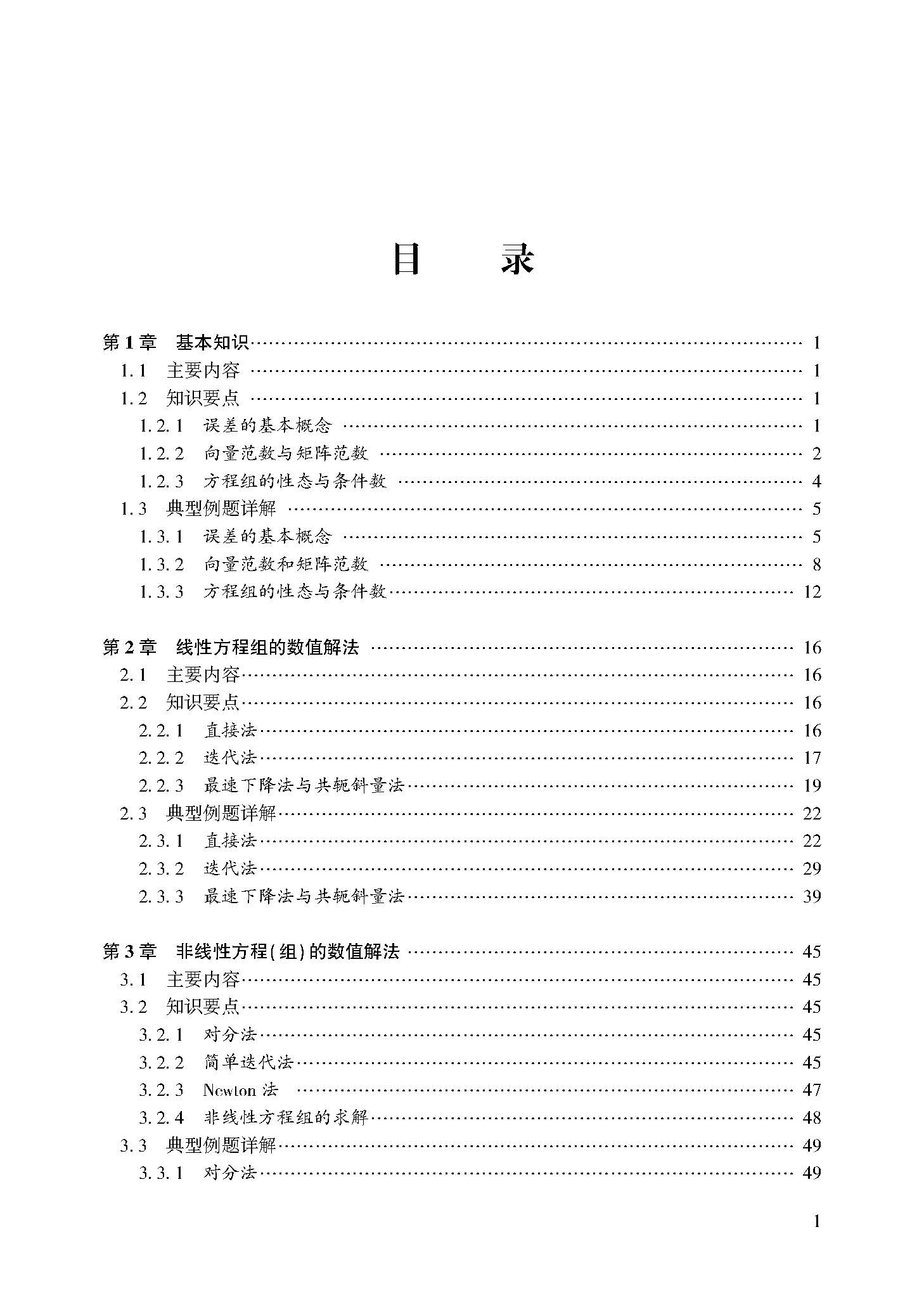 目录_页面_1.jpg