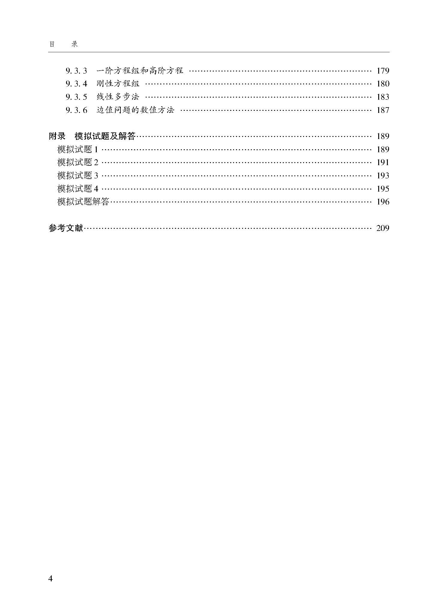 目录_页面_4.jpg