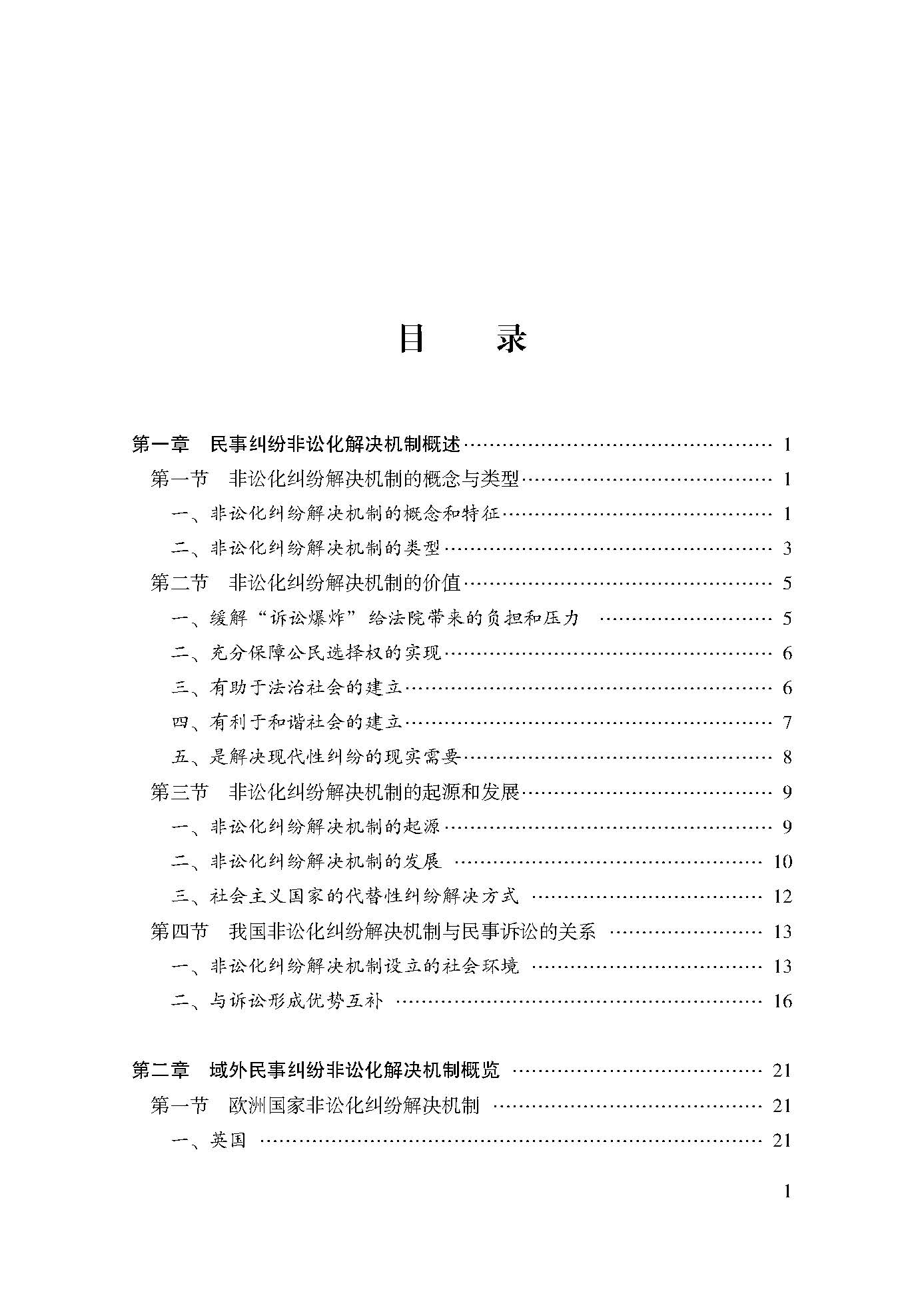 目录_页面_1.jpg