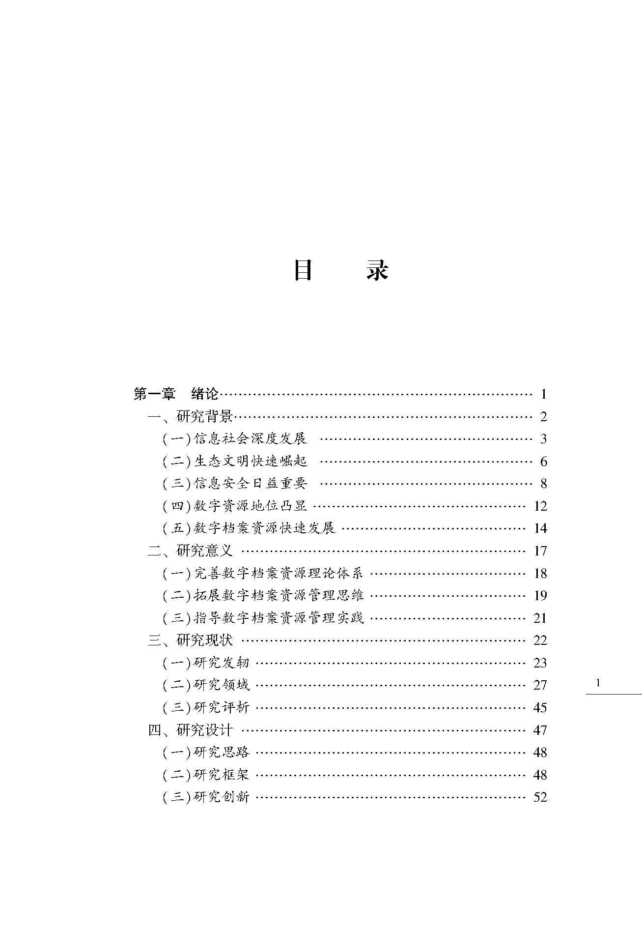 目录_页面_1.jpg