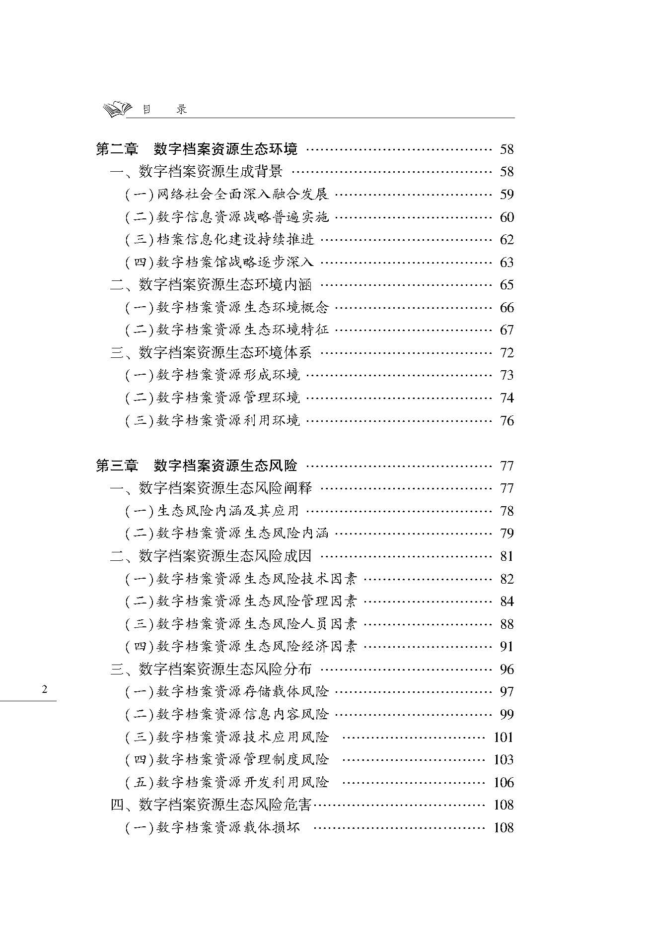 目录_页面_2.jpg