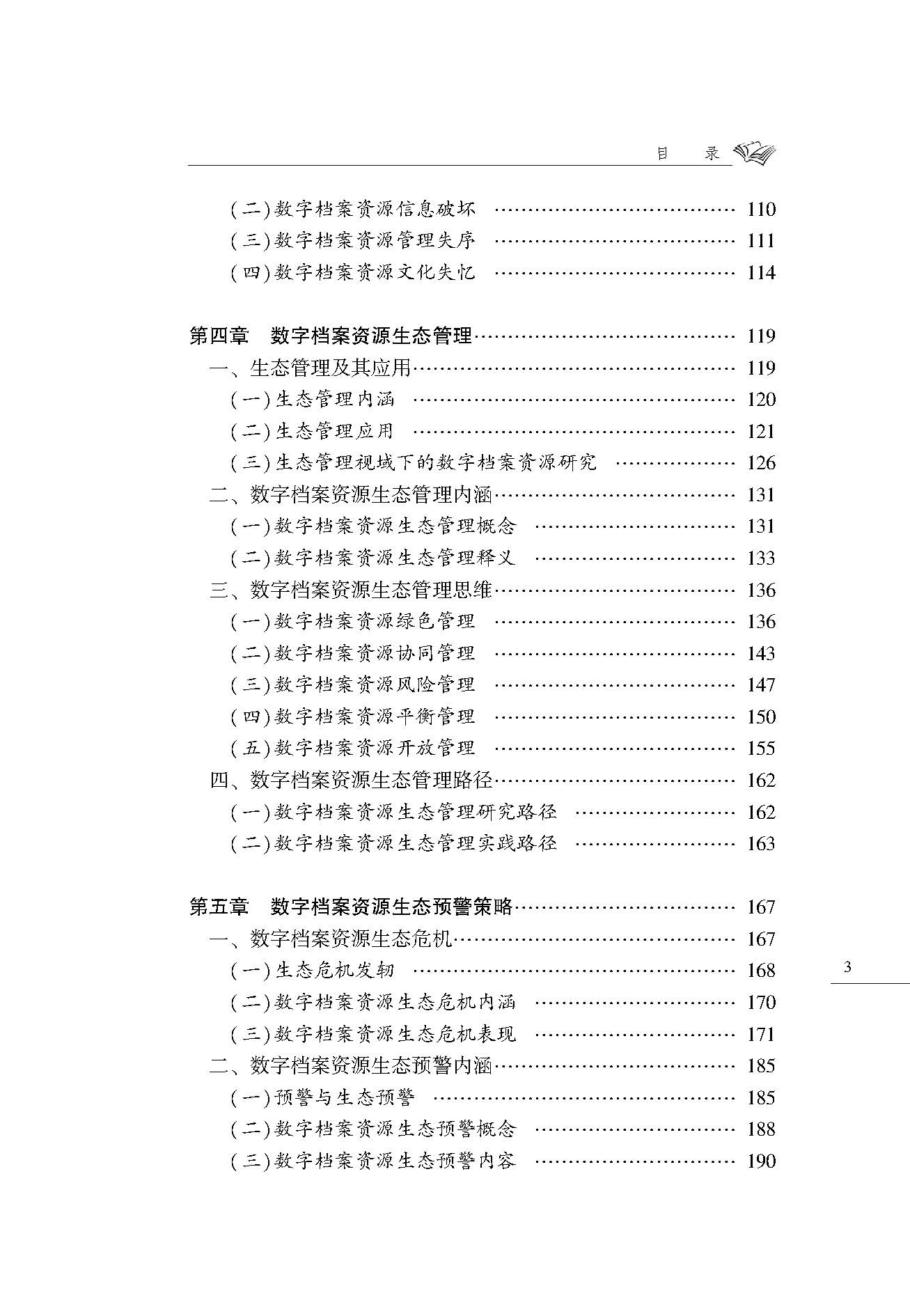 目录_页面_3.jpg