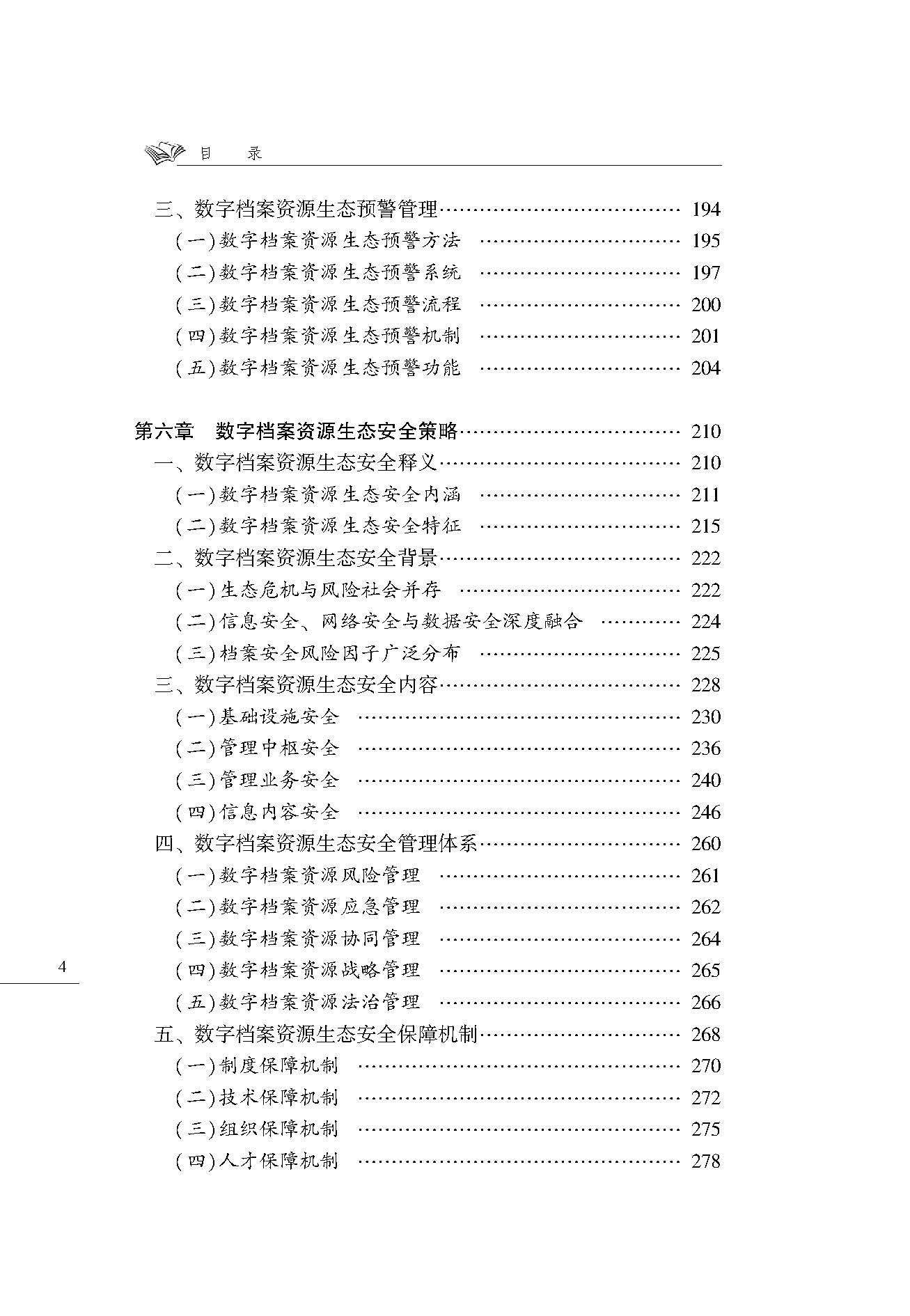 目录_页面_4.jpg