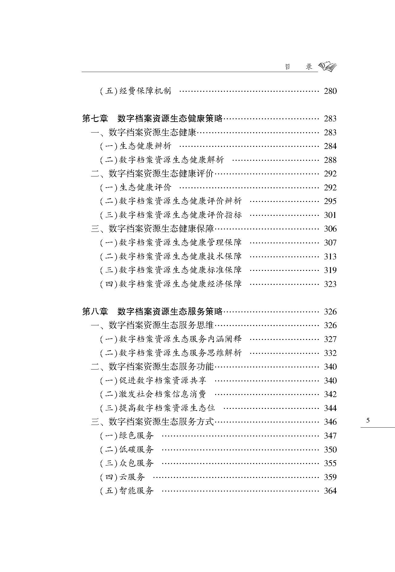 目录_页面_5.jpg