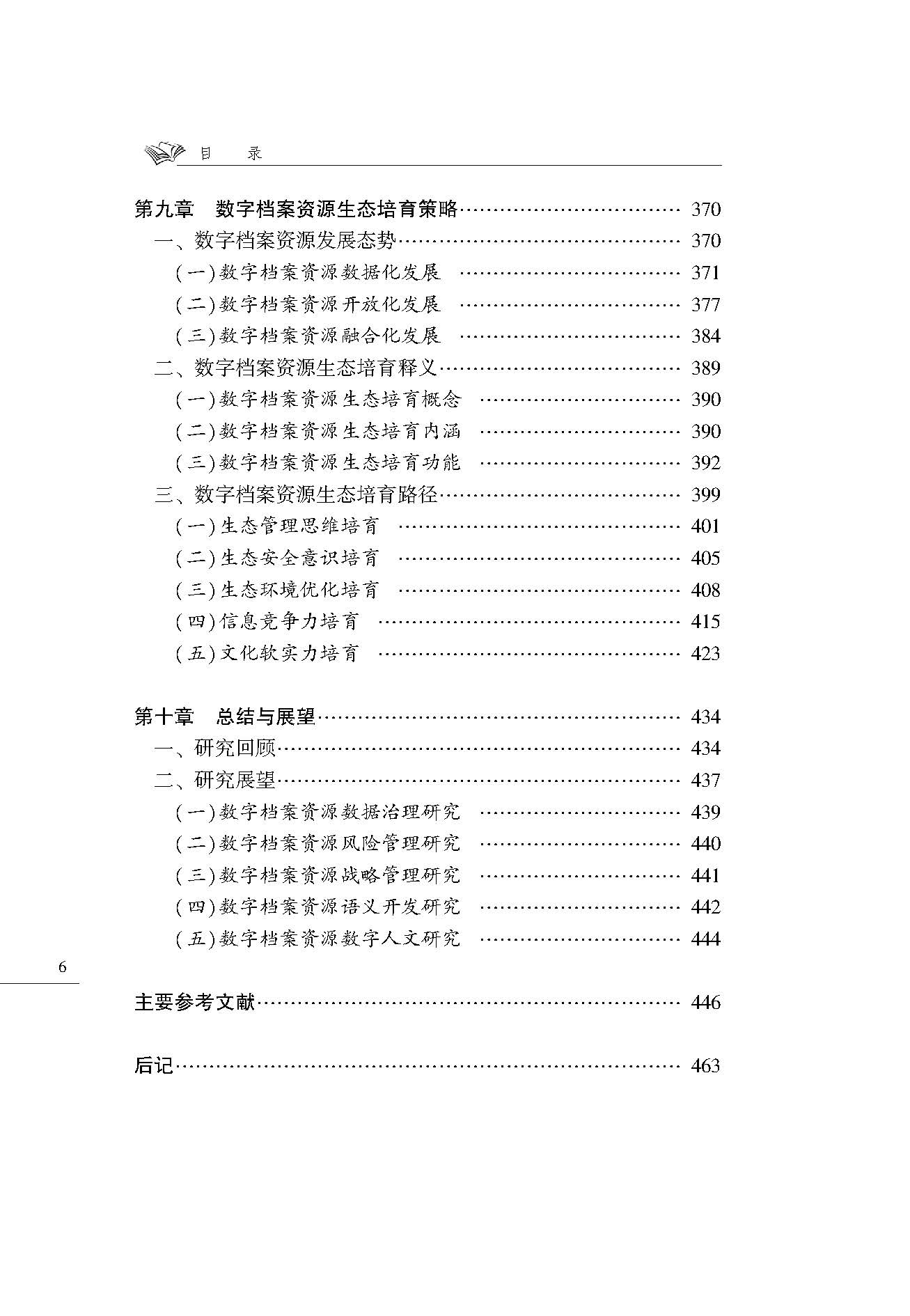 目录_页面_6.jpg