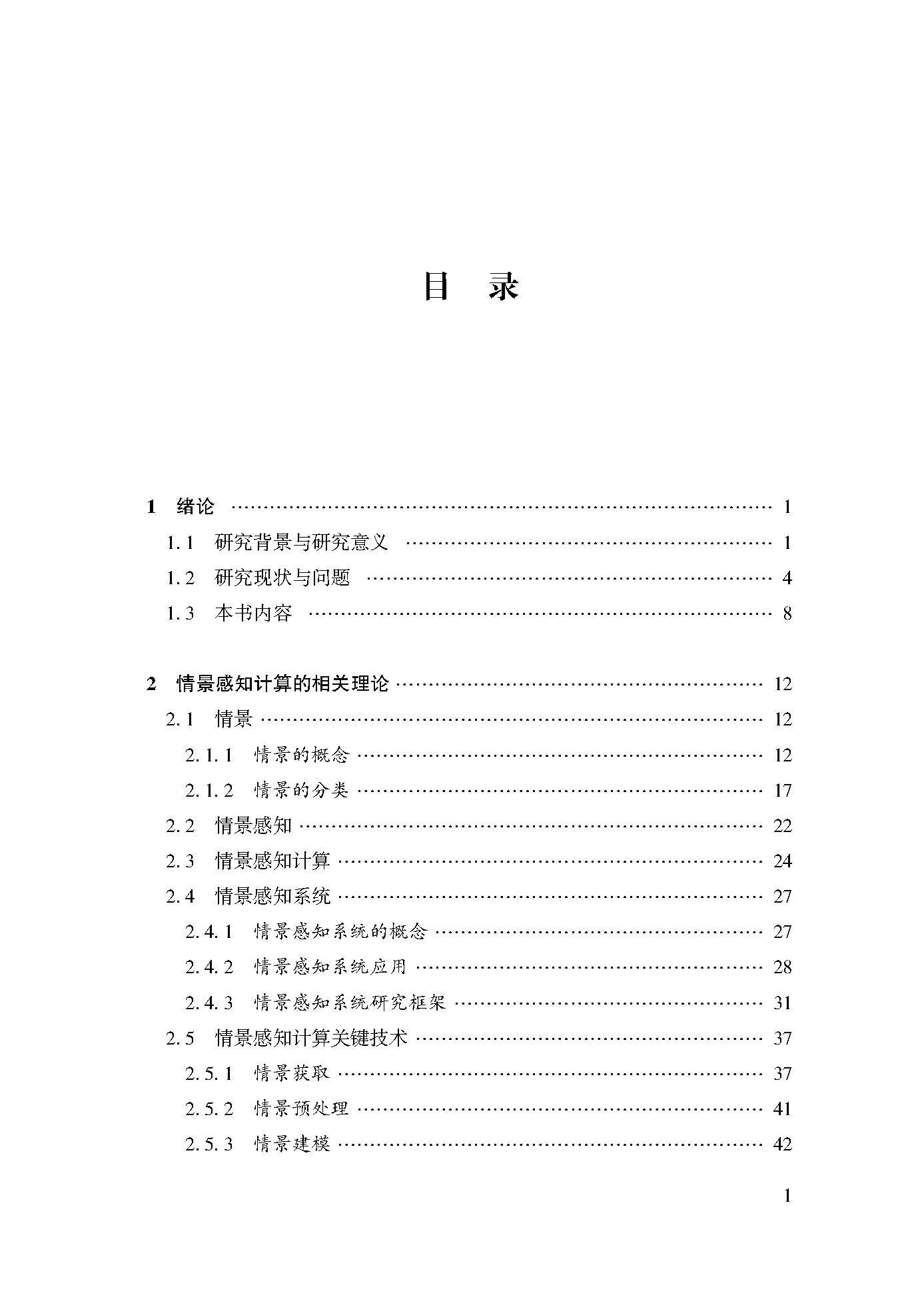 目录_页面_1.jpg