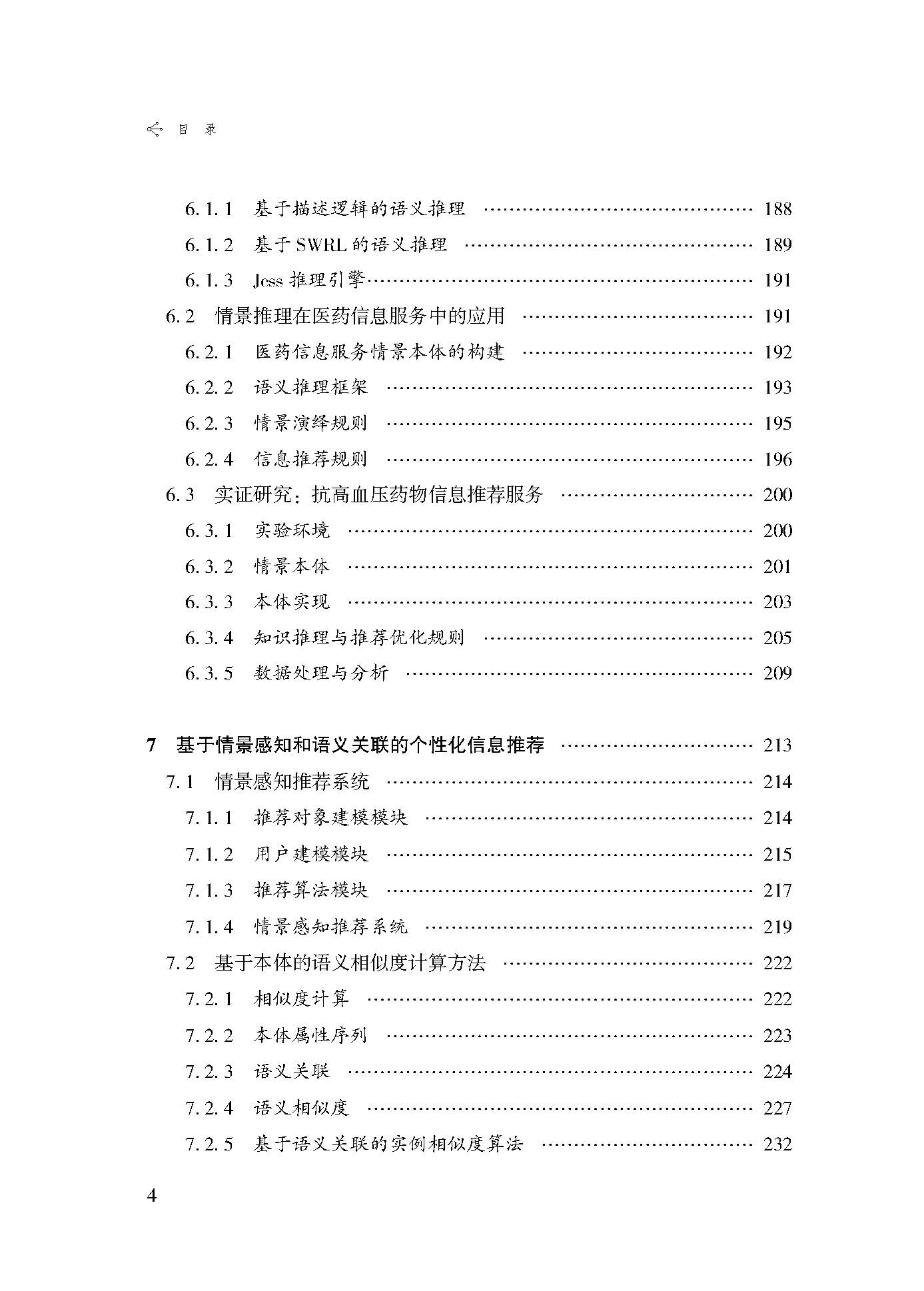 目录_页面_4.jpg