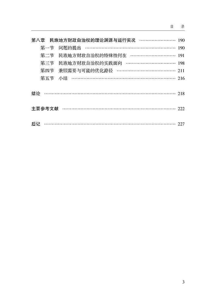 目录_页面_3.jpg