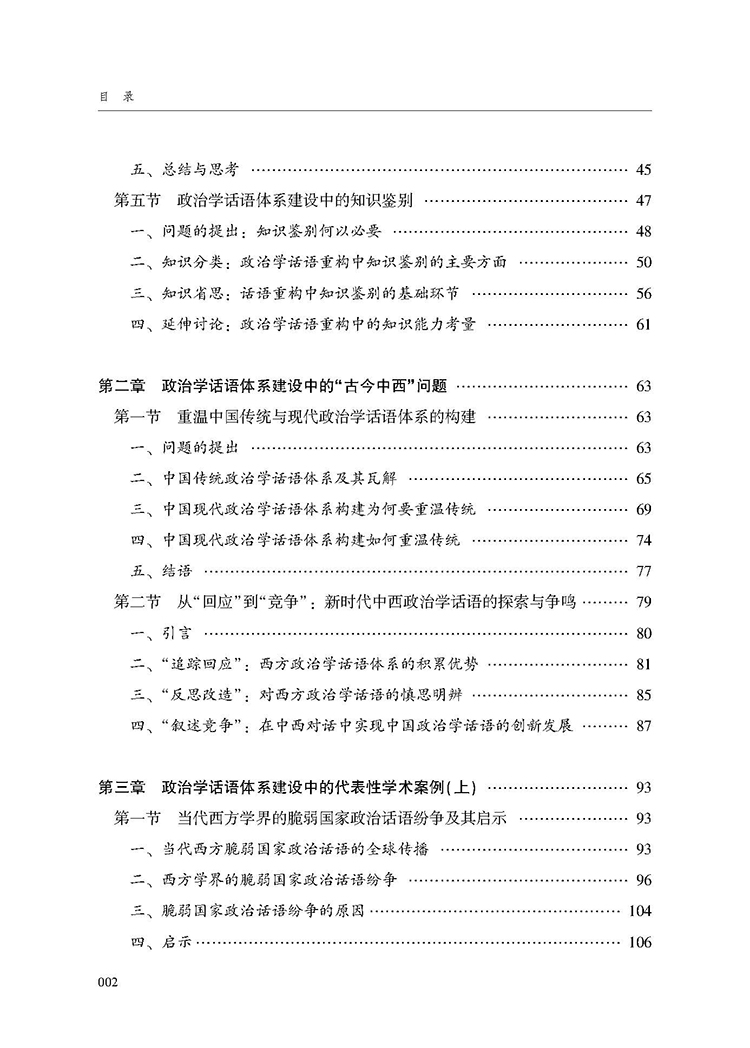 政治学话语体系建设基本问题初探